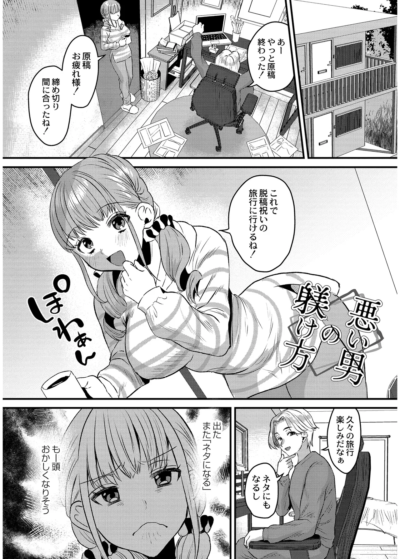 Page 77 of [右の人みつる] 犯し系女子 [DL版]