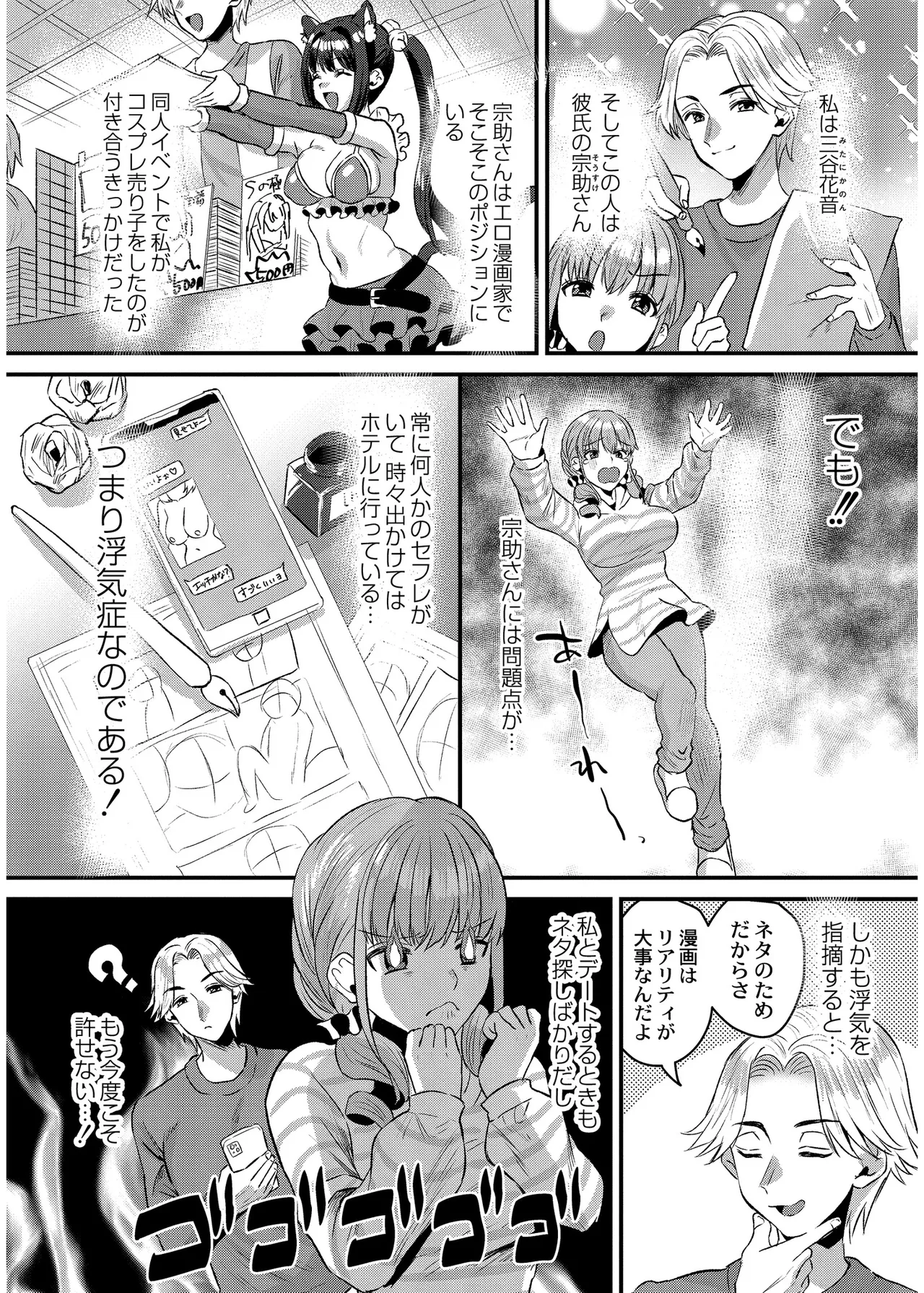 Page 78 of [右の人みつる] 犯し系女子 [DL版]