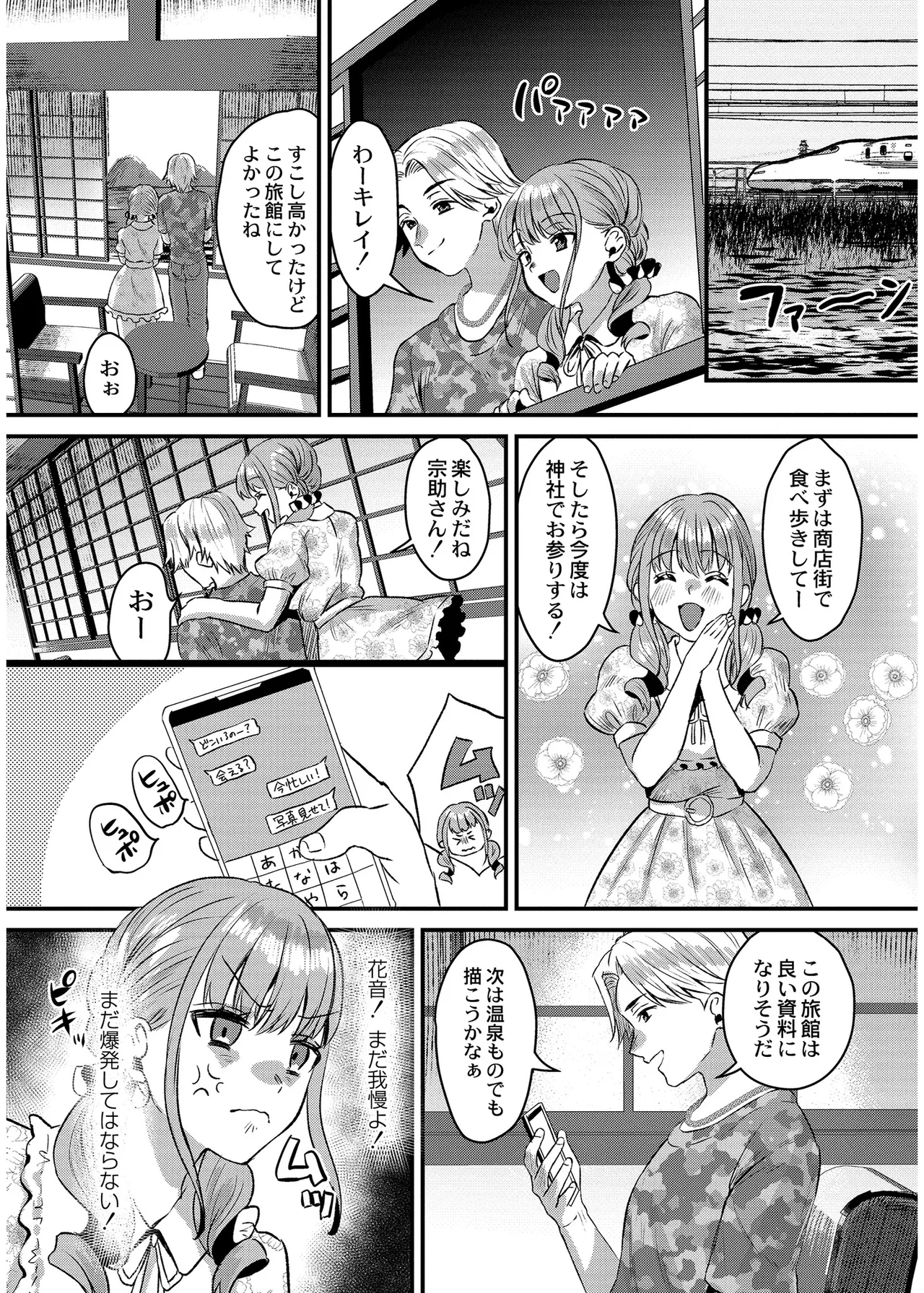 Page 79 of [右の人みつる] 犯し系女子 [DL版]