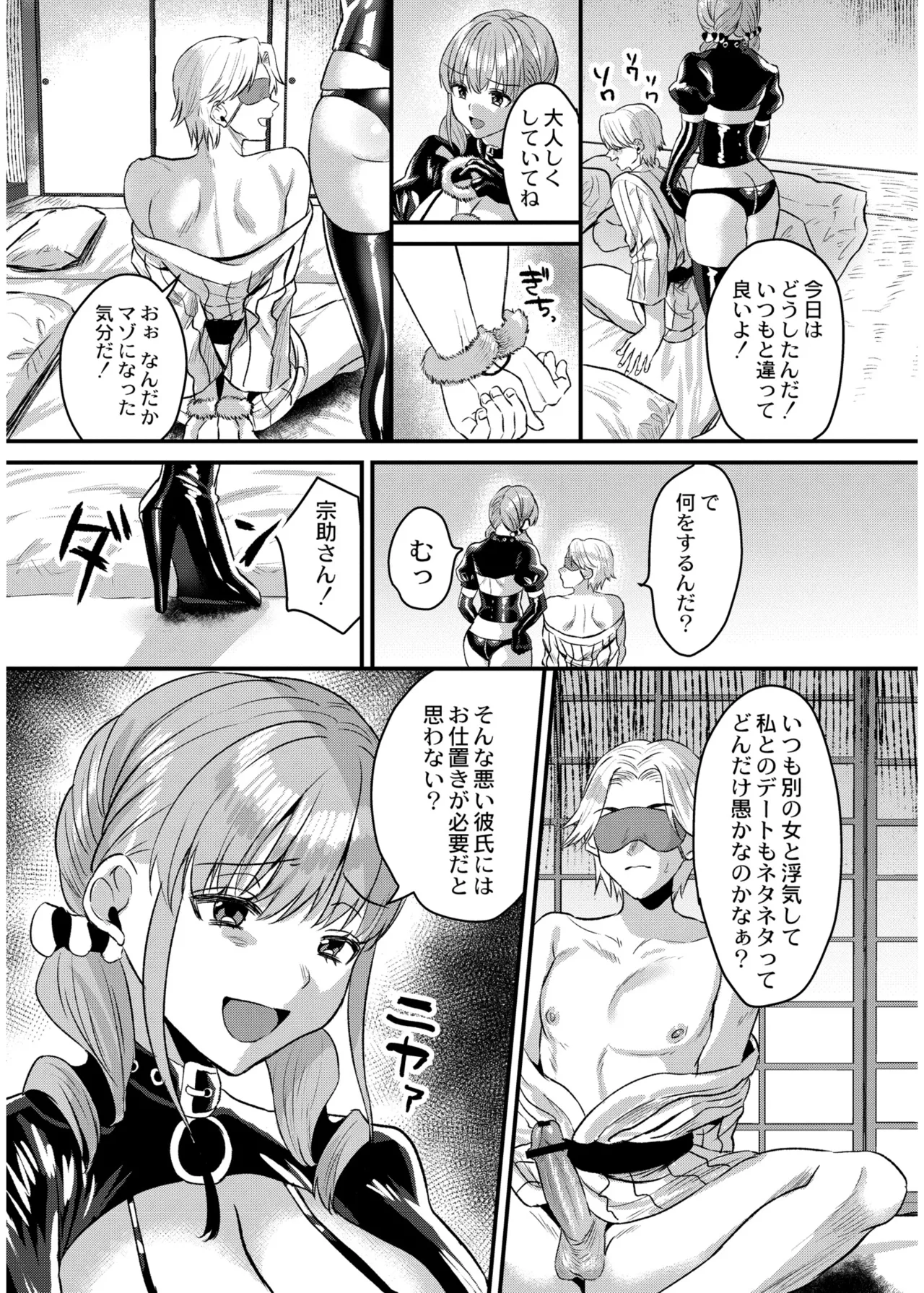 Page 86 of [右の人みつる] 犯し系女子 [DL版]