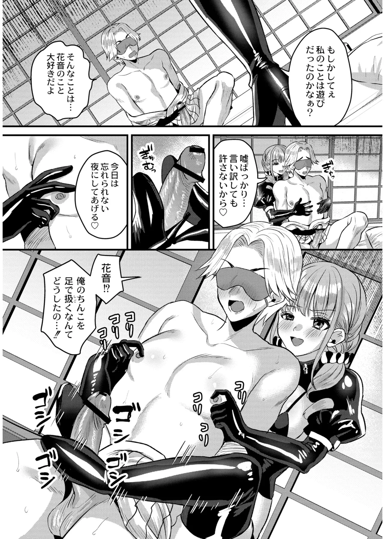 Page 87 of [右の人みつる] 犯し系女子 [DL版]