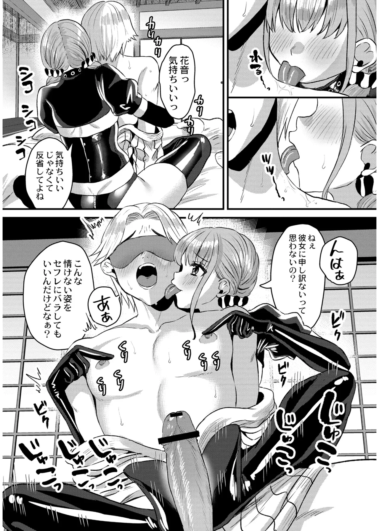 Page 89 of [右の人みつる] 犯し系女子 [DL版]