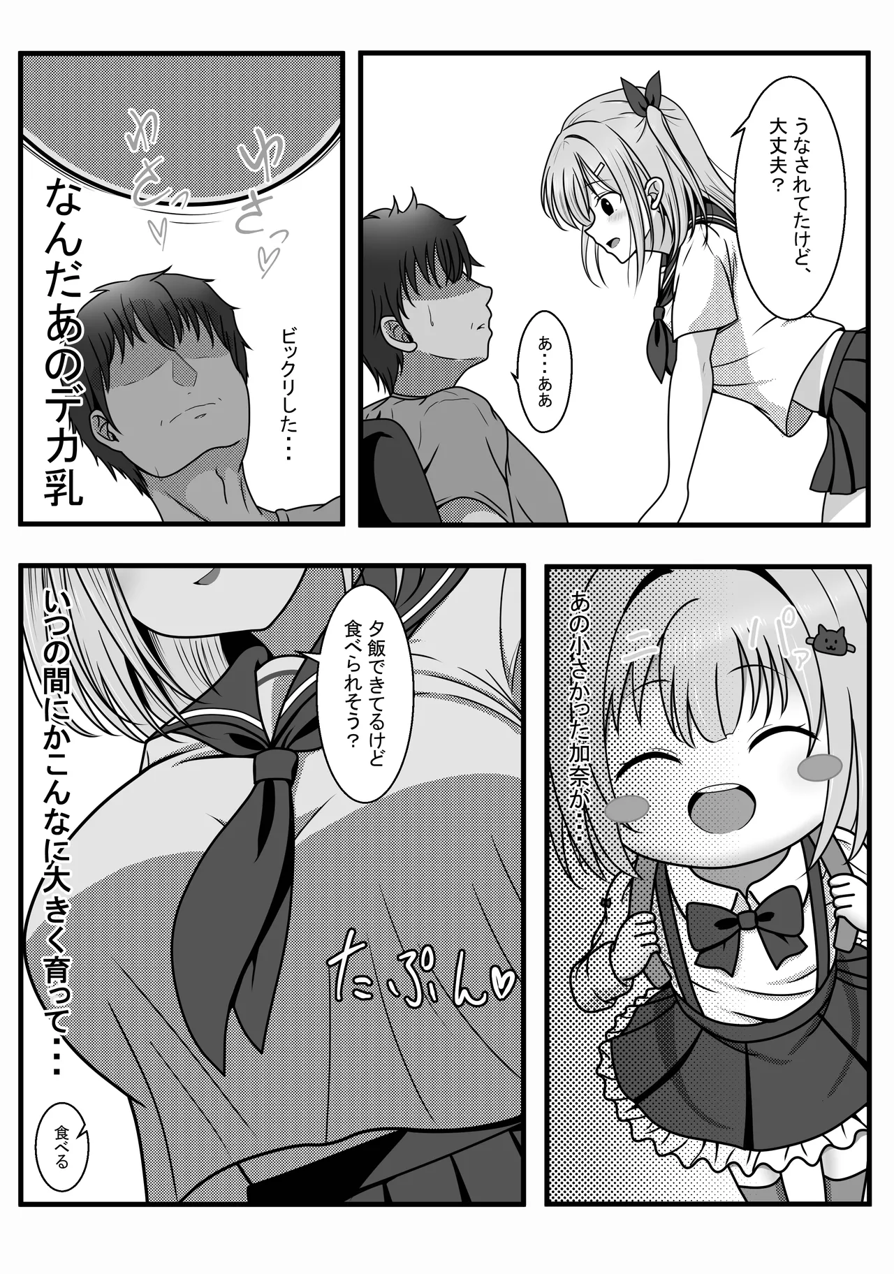 Page 10 of [えろしゅみれーと(京風たいがー)]完全睡姦-托卵編ー