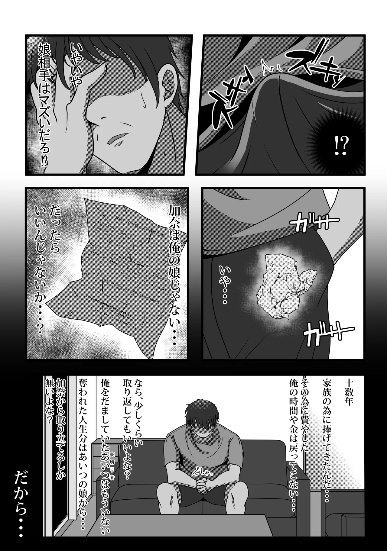 Page 11 of [えろしゅみれーと(京風たいがー)]完全睡姦-托卵編ー