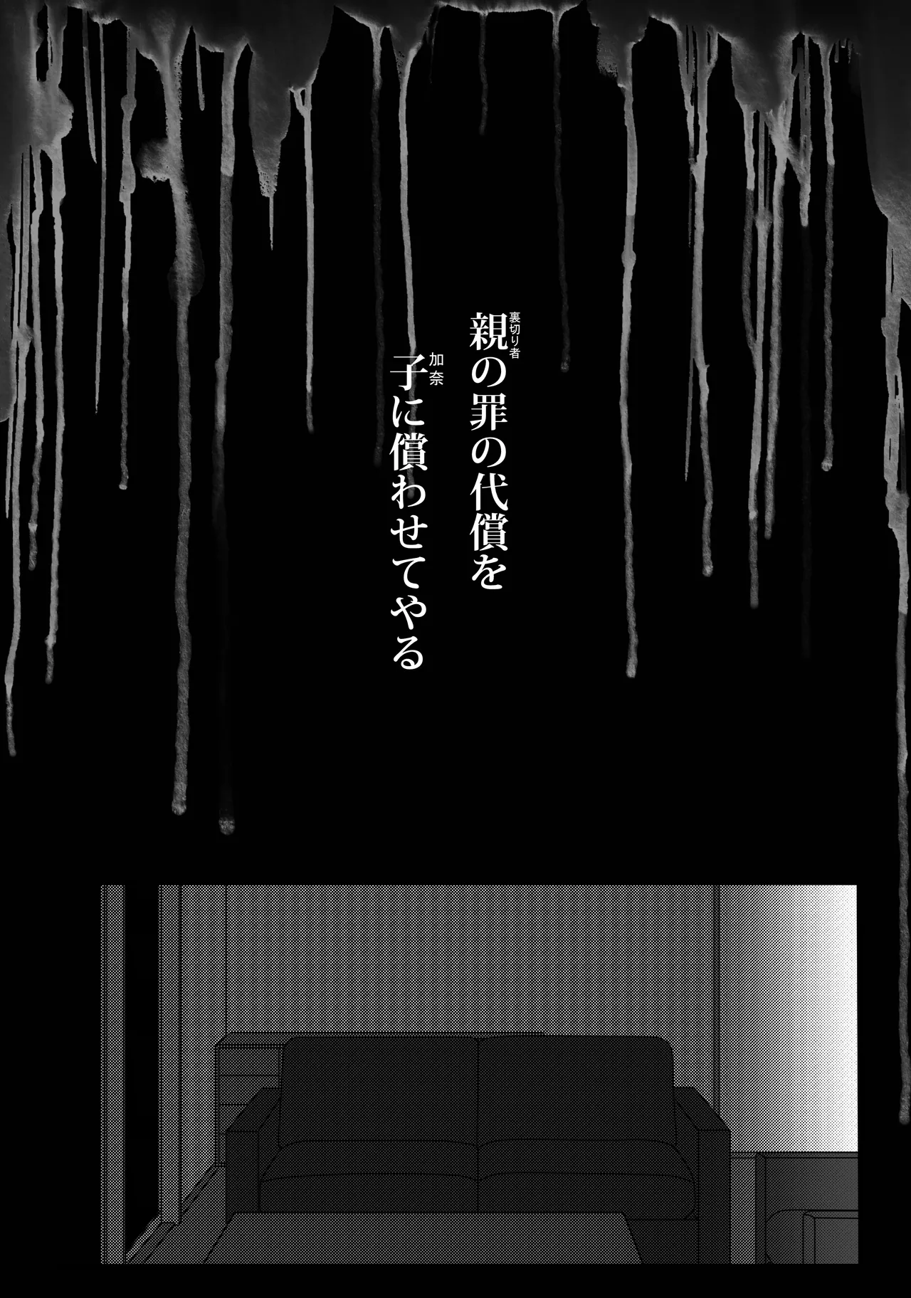 Page 12 of [えろしゅみれーと(京風たいがー)]完全睡姦-托卵編ー