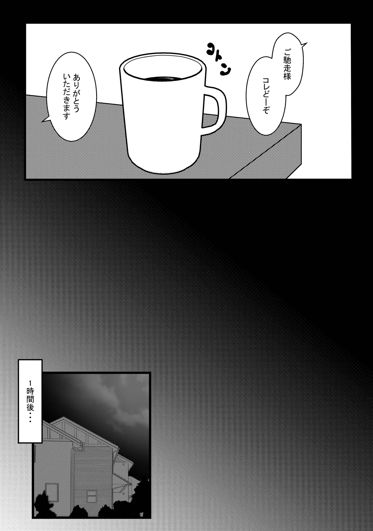 Page 13 of [えろしゅみれーと(京風たいがー)]完全睡姦-托卵編ー