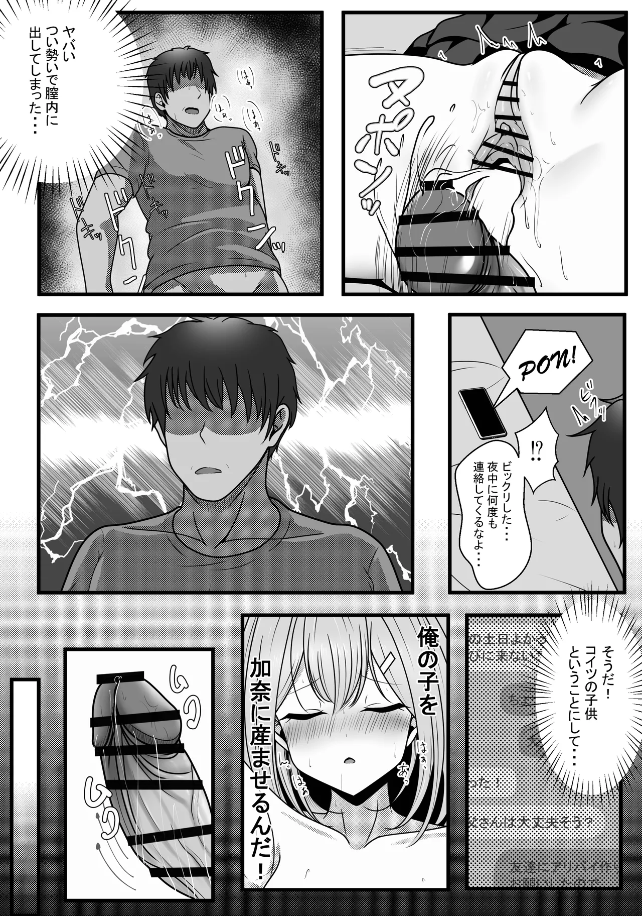 Page 25 of [えろしゅみれーと(京風たいがー)]完全睡姦-托卵編ー