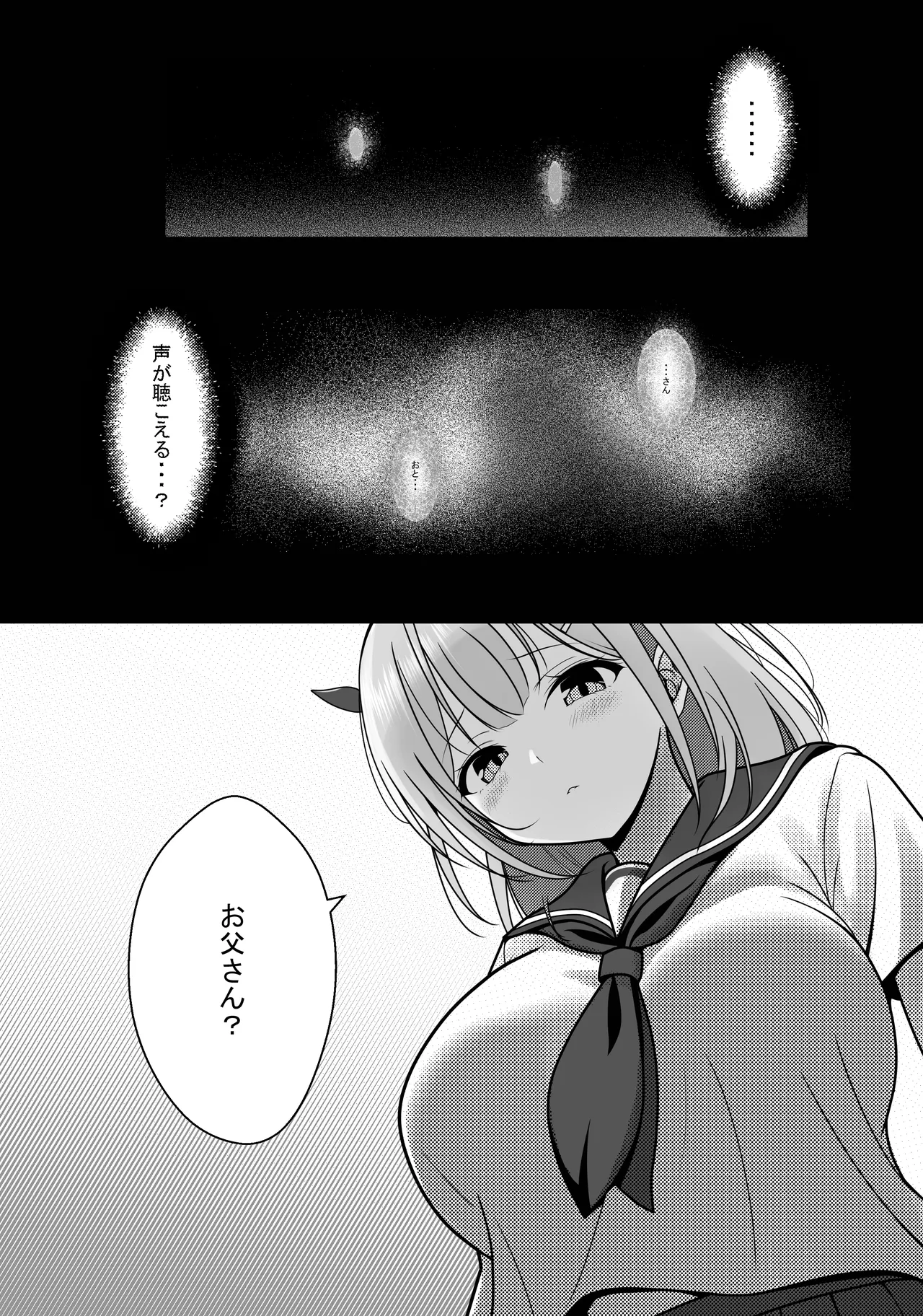 Page 9 of [えろしゅみれーと(京風たいがー)]完全睡姦-托卵編ー