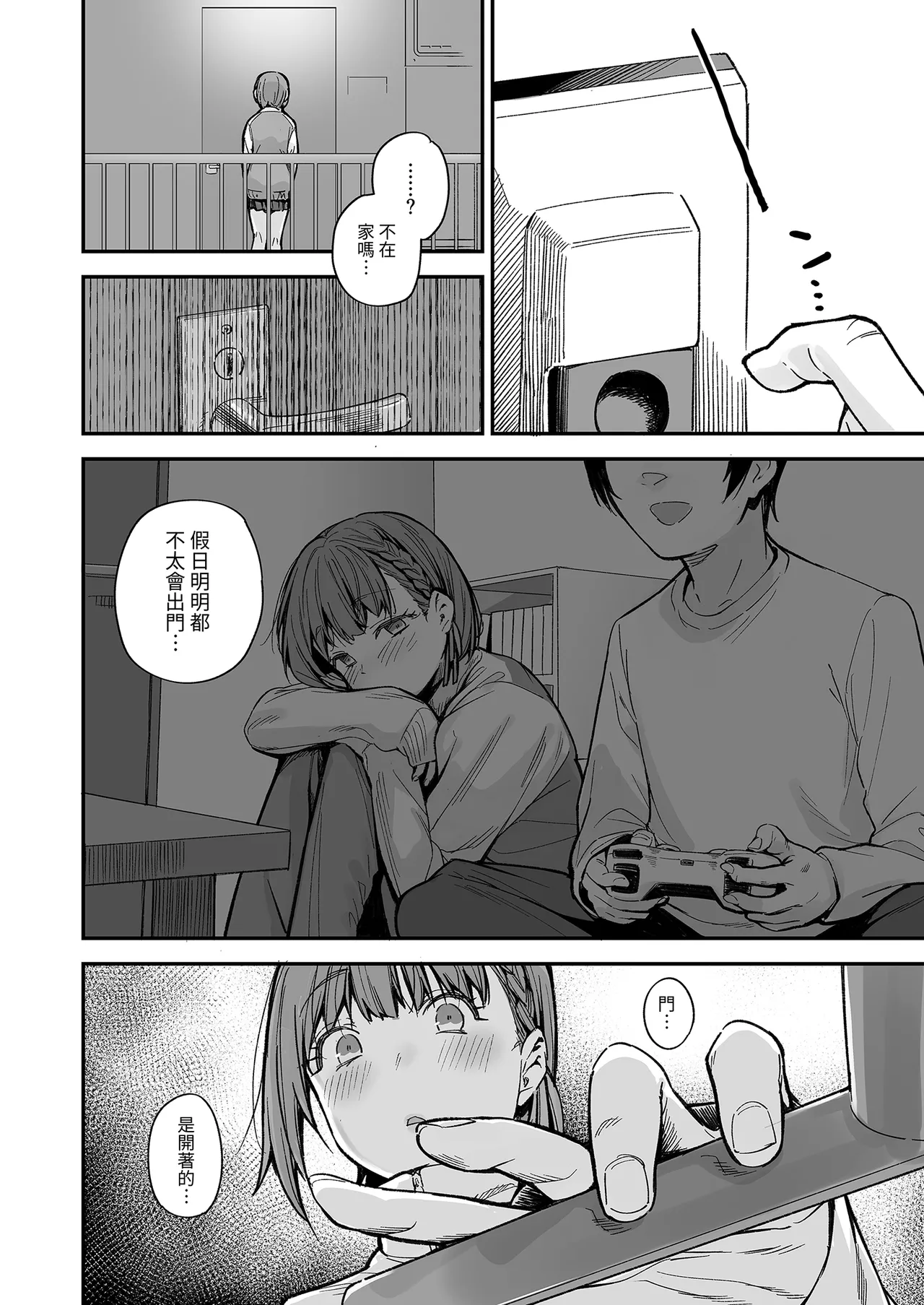 Page 10 of [Karuwani (Rama)] Boku no Ie ga Class no Furyou Musume ni Iribitararete iru Ken. 3 ｜ 關於班上的不良少女賴在我家這檔事3 [Chinese] [Decensored]
