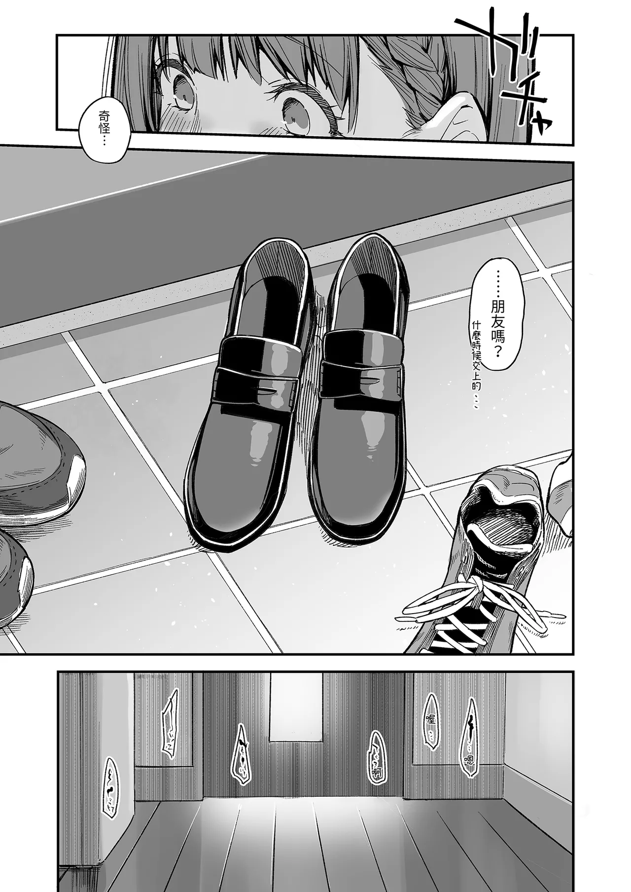 Page 11 of [Karuwani (Rama)] Boku no Ie ga Class no Furyou Musume ni Iribitararete iru Ken. 3 ｜ 關於班上的不良少女賴在我家這檔事3 [Chinese] [Decensored]