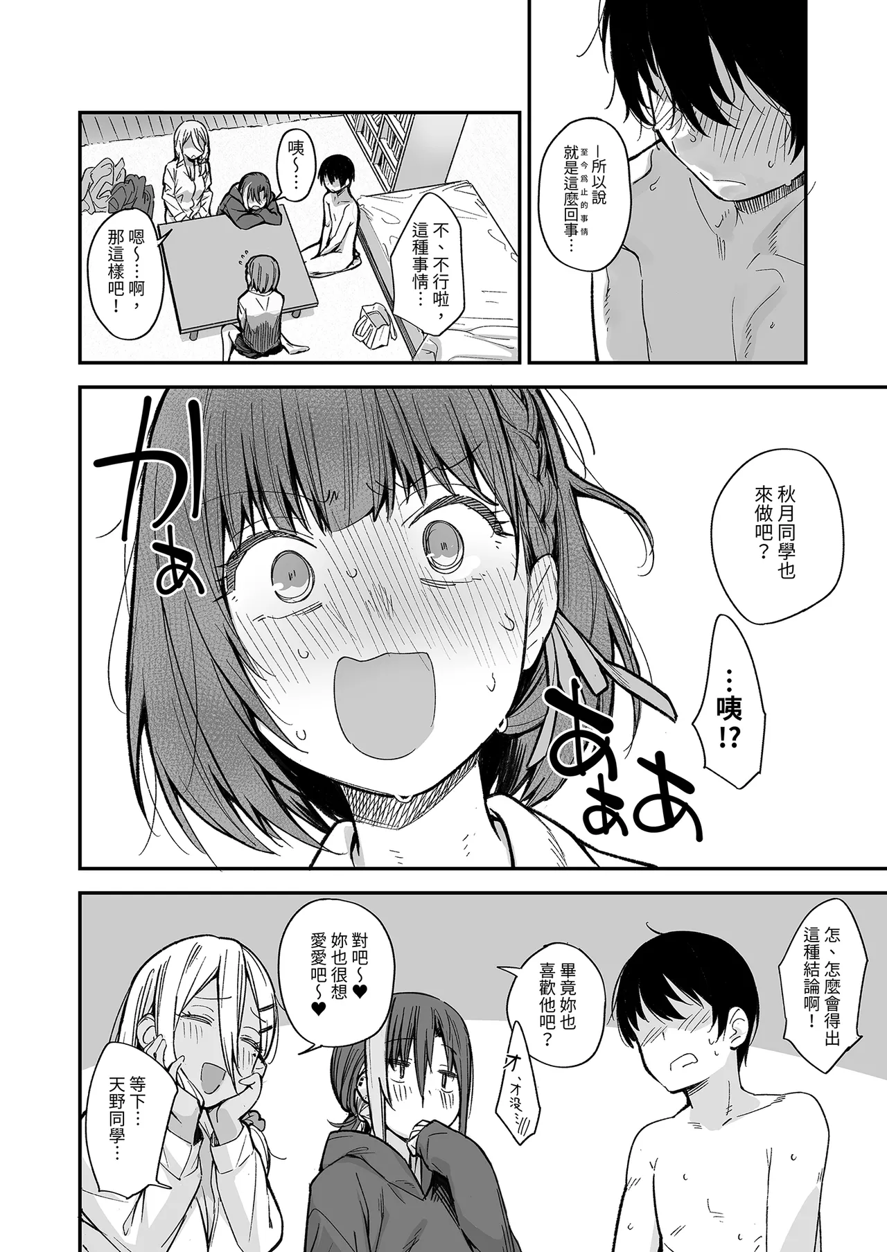 Page 16 of [Karuwani (Rama)] Boku no Ie ga Class no Furyou Musume ni Iribitararete iru Ken. 3 ｜ 關於班上的不良少女賴在我家這檔事3 [Chinese] [Decensored]