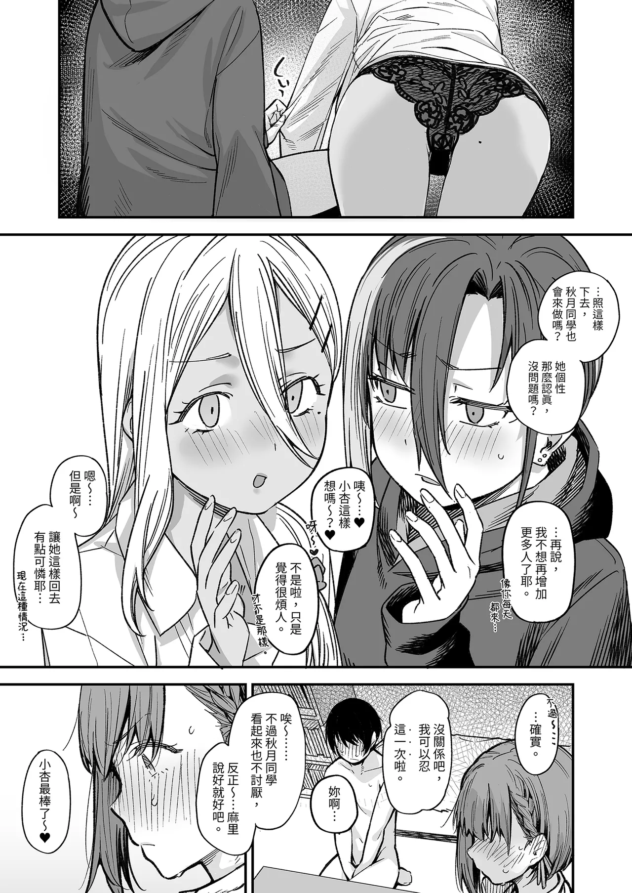 Page 17 of [Karuwani (Rama)] Boku no Ie ga Class no Furyou Musume ni Iribitararete iru Ken. 3 ｜ 關於班上的不良少女賴在我家這檔事3 [Chinese] [Decensored]