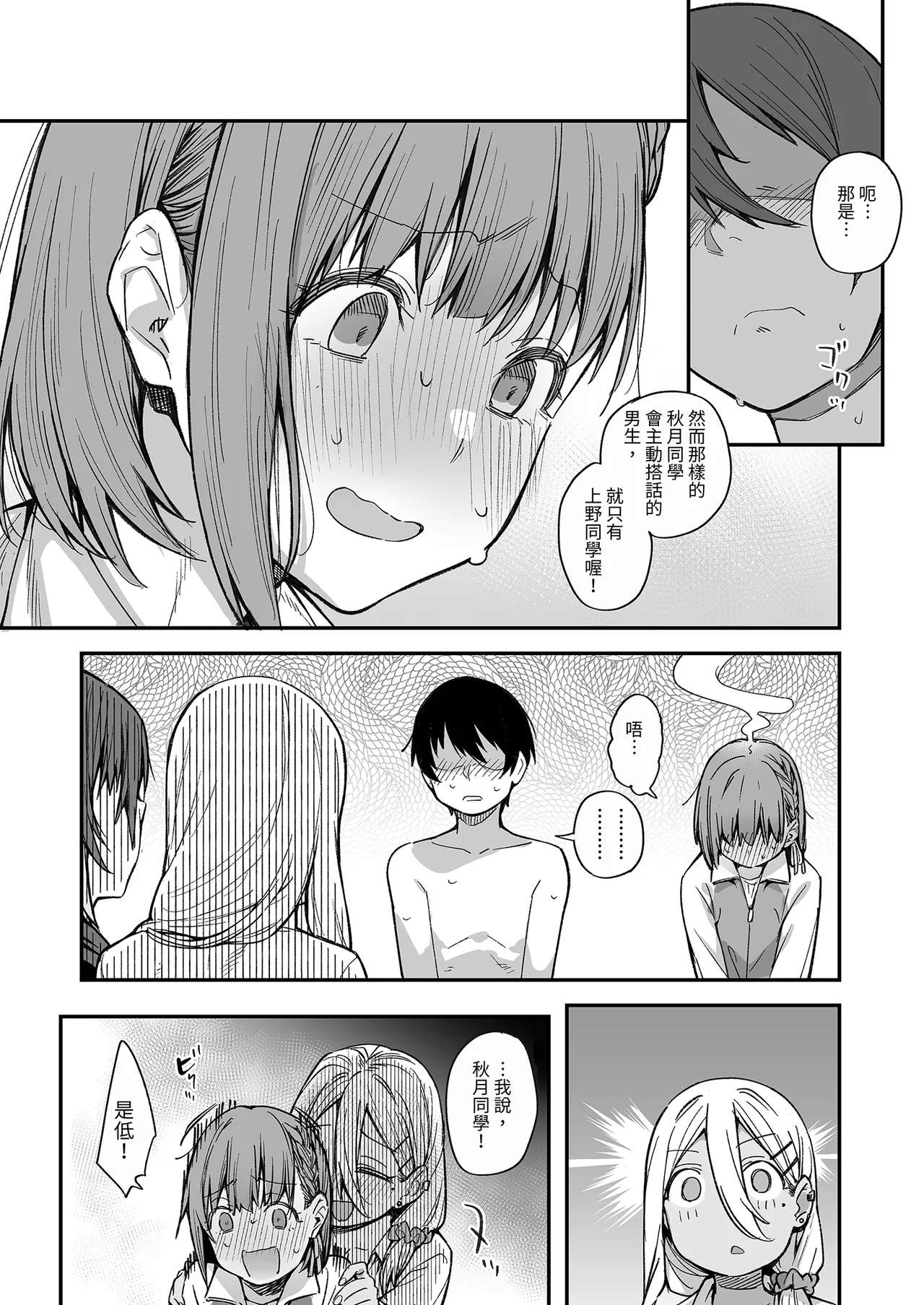 Page 19 of [Karuwani (Rama)] Boku no Ie ga Class no Furyou Musume ni Iribitararete iru Ken. 3 ｜ 關於班上的不良少女賴在我家這檔事3 [Chinese] [Decensored]