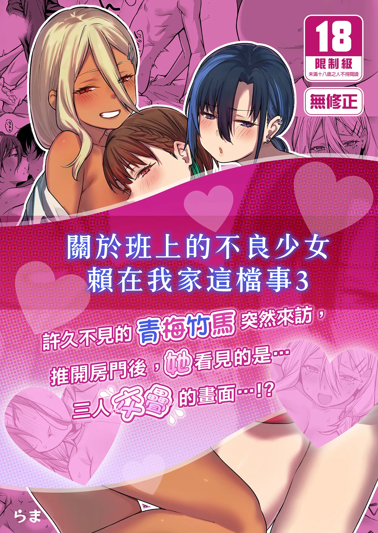 Page 2 of [Karuwani (Rama)] Boku no Ie ga Class no Furyou Musume ni Iribitararete iru Ken. 3 ｜ 關於班上的不良少女賴在我家這檔事3 [Chinese] [Decensored]