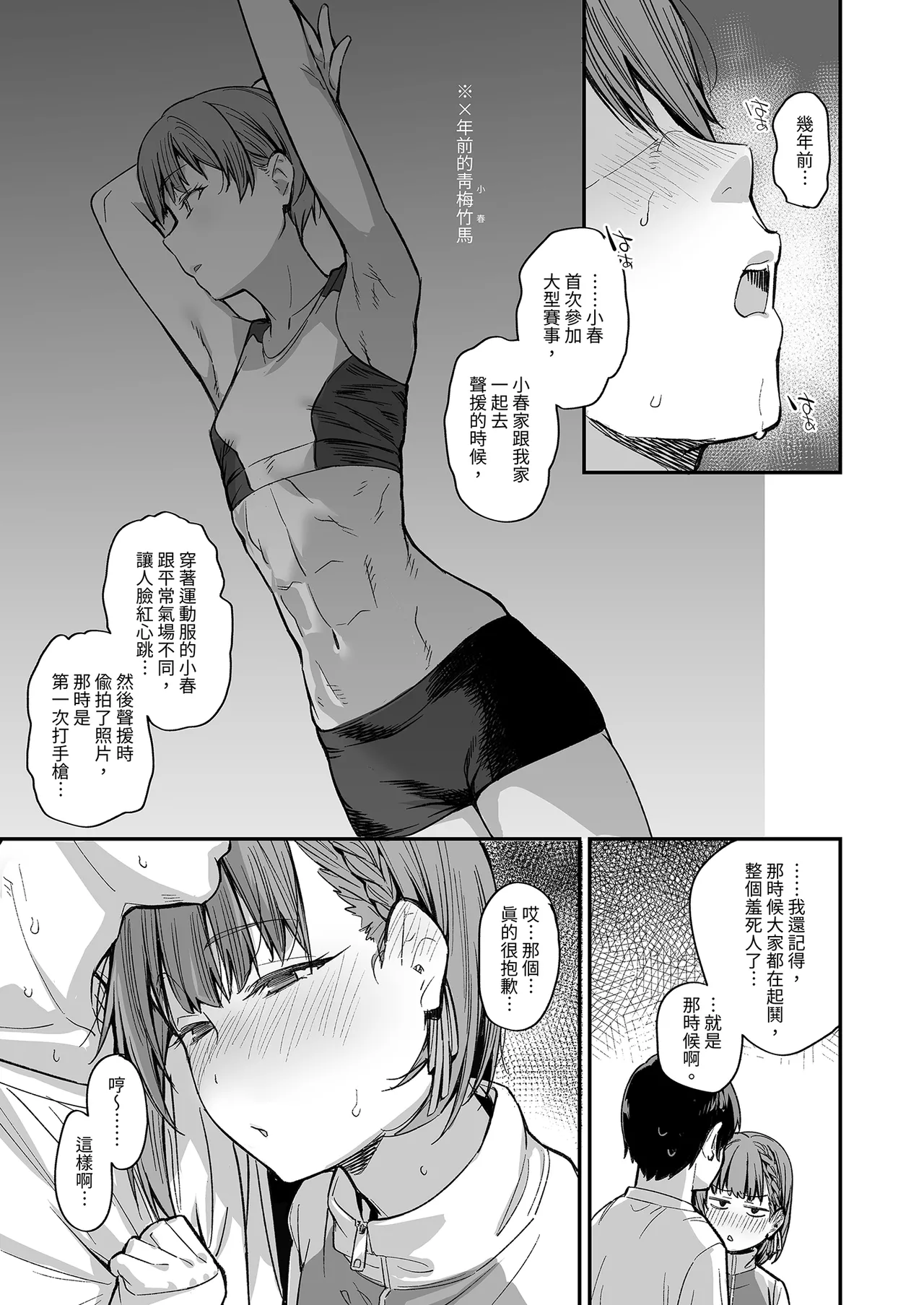 Page 31 of [Karuwani (Rama)] Boku no Ie ga Class no Furyou Musume ni Iribitararete iru Ken. 3 ｜ 關於班上的不良少女賴在我家這檔事3 [Chinese] [Decensored]