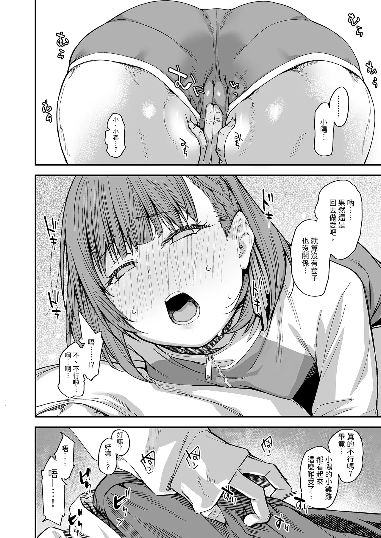 Page 34 of [Karuwani (Rama)] Boku no Ie ga Class no Furyou Musume ni Iribitararete iru Ken. 3 ｜ 關於班上的不良少女賴在我家這檔事3 [Chinese] [Decensored]