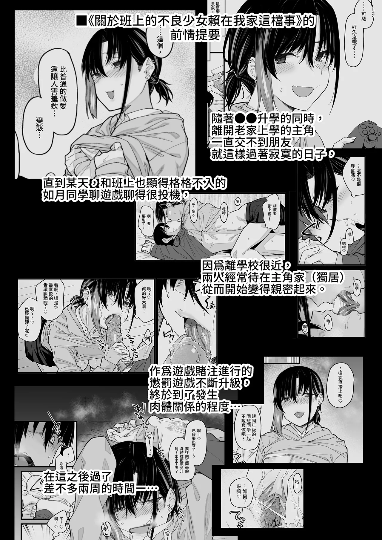 Page 6 of [Karuwani (Rama)] Boku no Ie ga Class no Furyou Musume ni Iribitararete iru Ken. 3 ｜ 關於班上的不良少女賴在我家這檔事3 [Chinese] [Decensored]