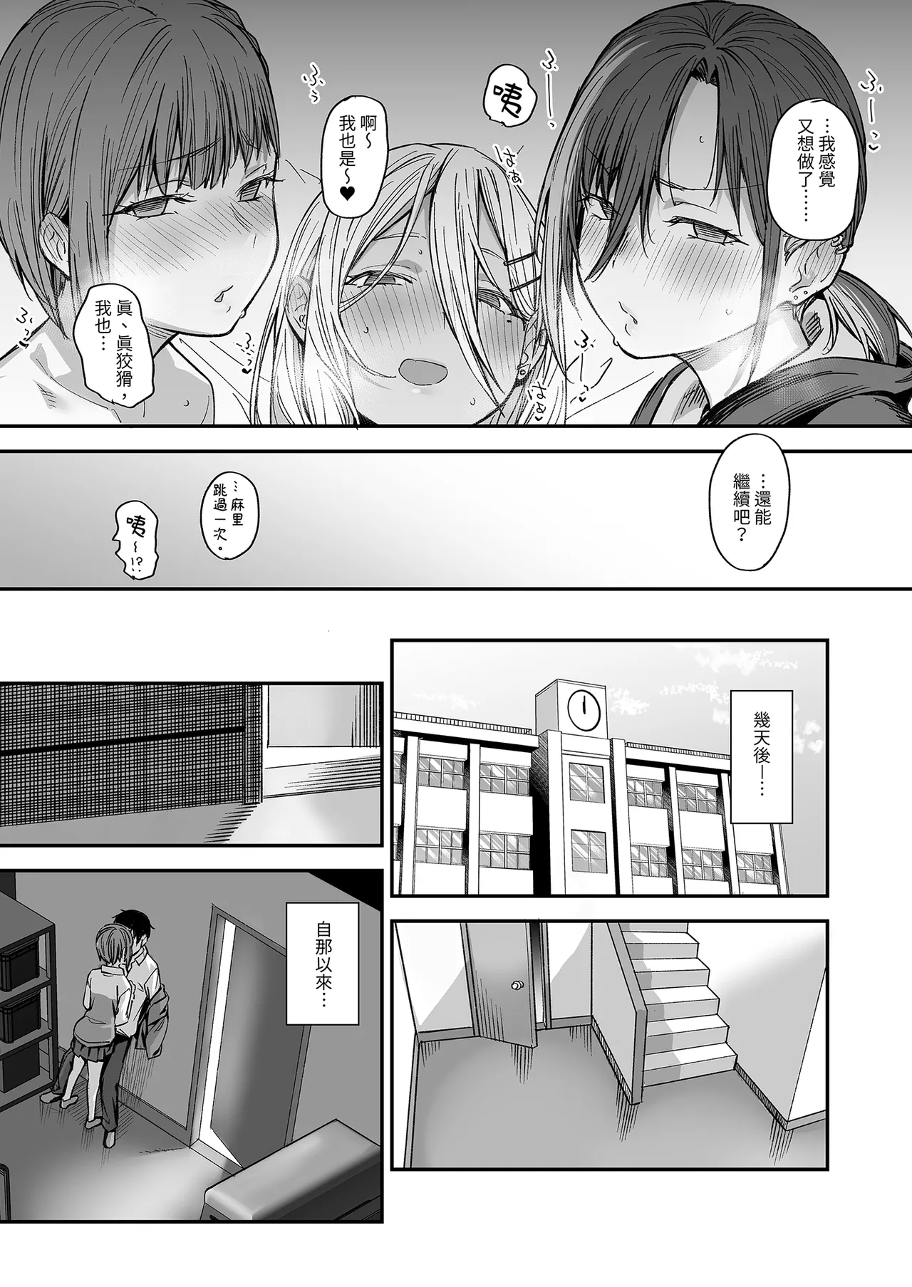 Page 87 of [Karuwani (Rama)] Boku no Ie ga Class no Furyou Musume ni Iribitararete iru Ken. 3 ｜ 關於班上的不良少女賴在我家這檔事3 [Chinese] [Decensored]