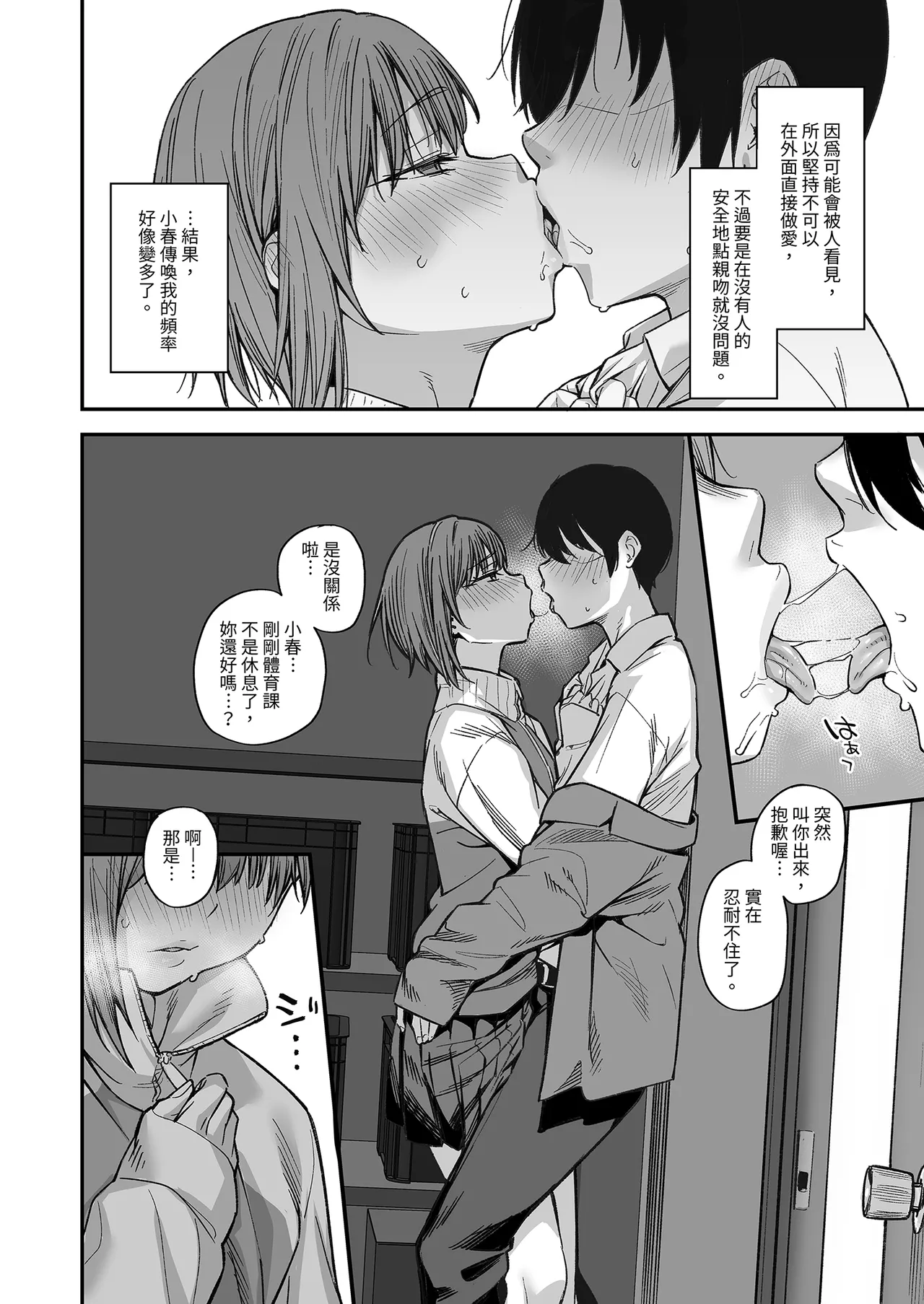 Page 88 of [Karuwani (Rama)] Boku no Ie ga Class no Furyou Musume ni Iribitararete iru Ken. 3 ｜ 關於班上的不良少女賴在我家這檔事3 [Chinese] [Decensored]