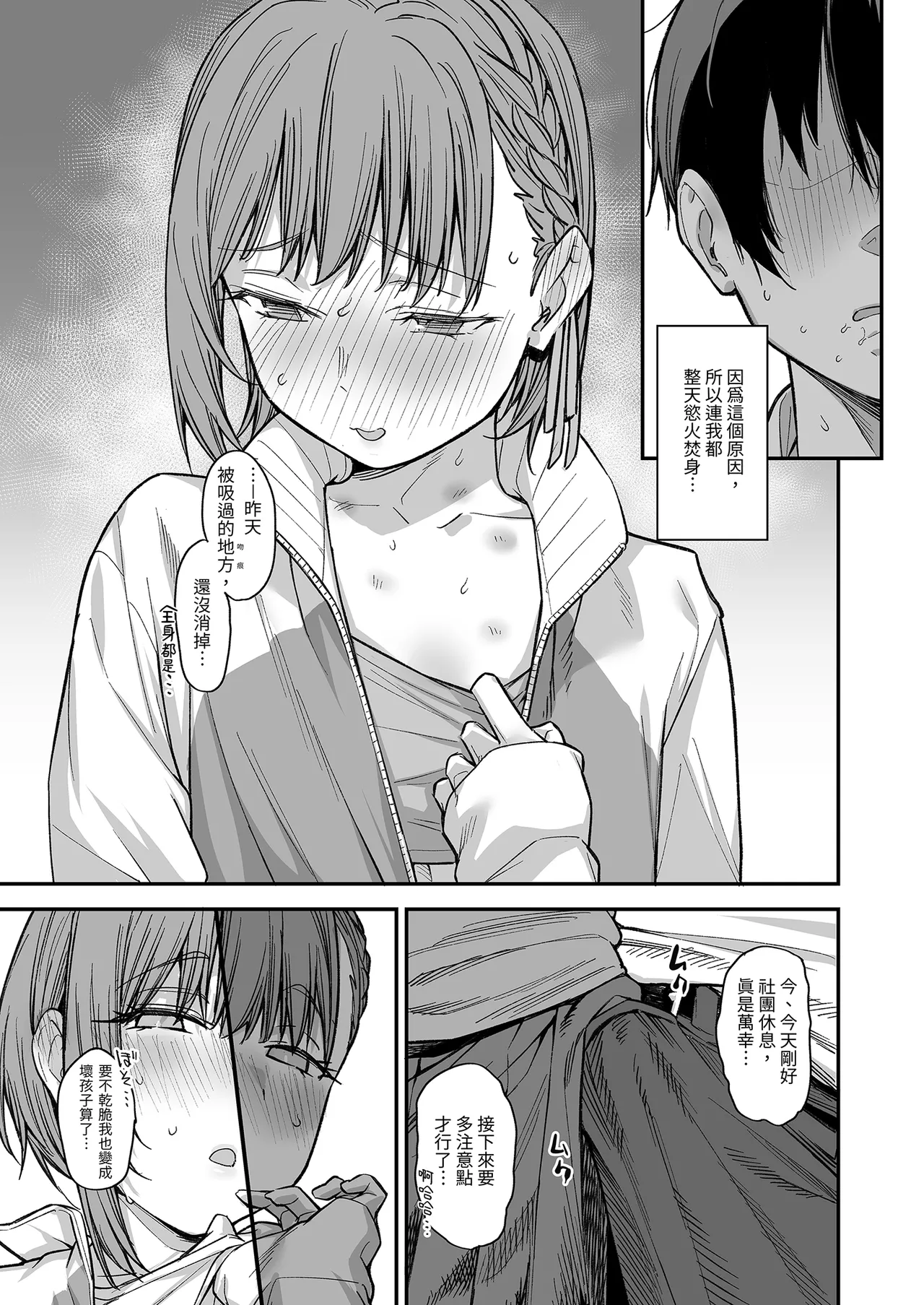 Page 89 of [Karuwani (Rama)] Boku no Ie ga Class no Furyou Musume ni Iribitararete iru Ken. 3 ｜ 關於班上的不良少女賴在我家這檔事3 [Chinese] [Decensored]