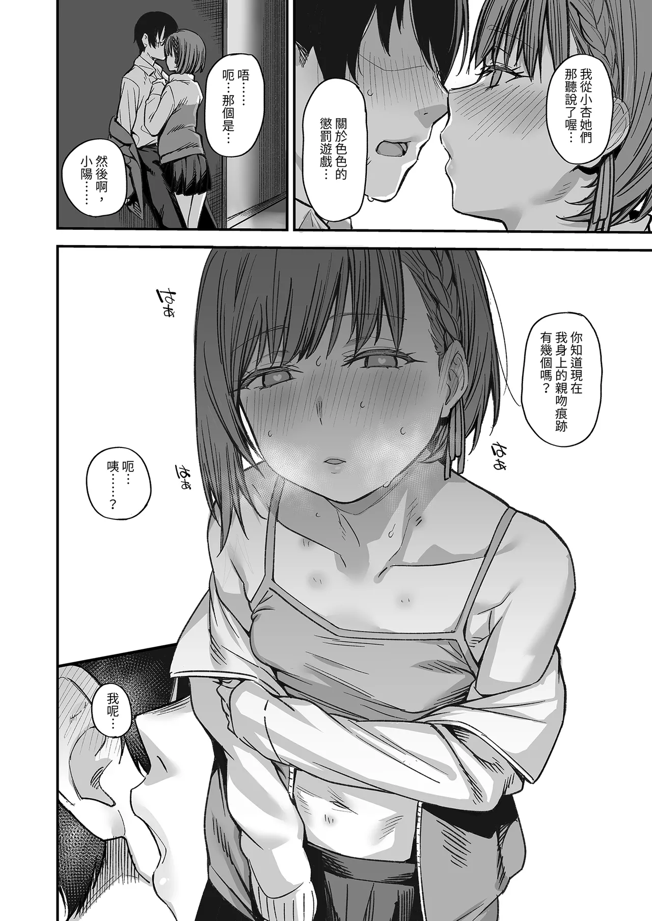 Page 90 of [Karuwani (Rama)] Boku no Ie ga Class no Furyou Musume ni Iribitararete iru Ken. 3 ｜ 關於班上的不良少女賴在我家這檔事3 [Chinese] [Decensored]