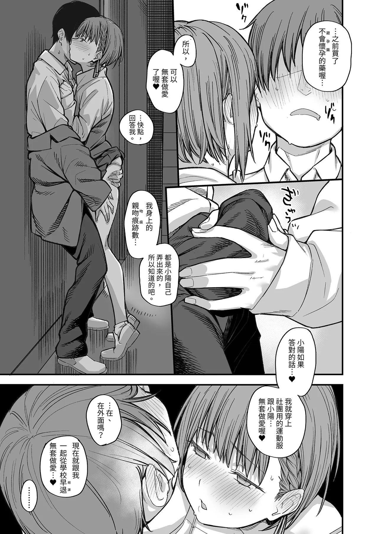 Page 91 of [Karuwani (Rama)] Boku no Ie ga Class no Furyou Musume ni Iribitararete iru Ken. 3 ｜ 關於班上的不良少女賴在我家這檔事3 [Chinese] [Decensored]