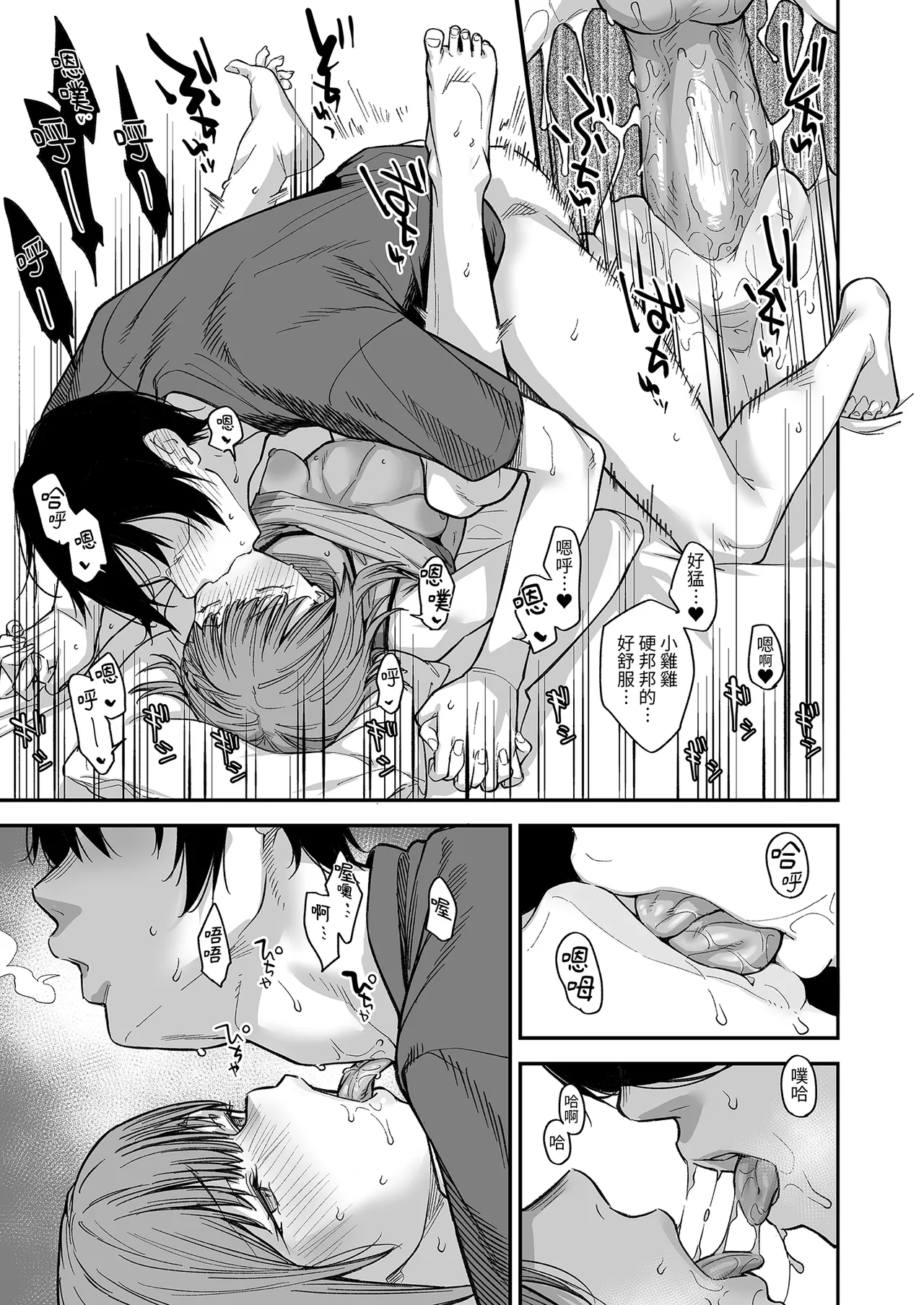 Page 99 of [Karuwani (Rama)] Boku no Ie ga Class no Furyou Musume ni Iribitararete iru Ken. 3 ｜ 關於班上的不良少女賴在我家這檔事3 [Chinese] [Decensored]