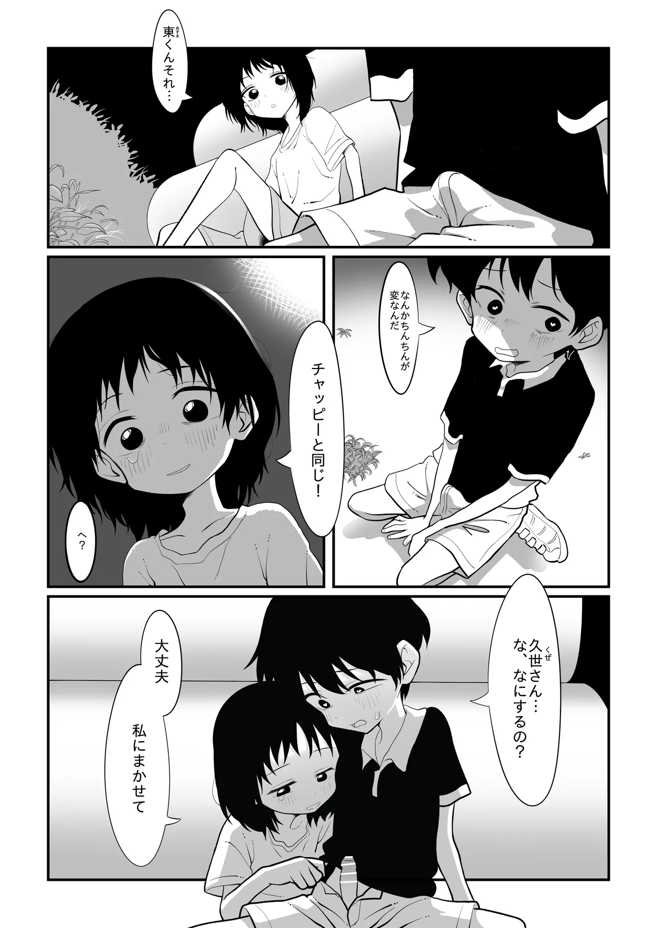 Page 1 of [PES] Kuze-san to Azuma-kun (Takopii no Genzai)