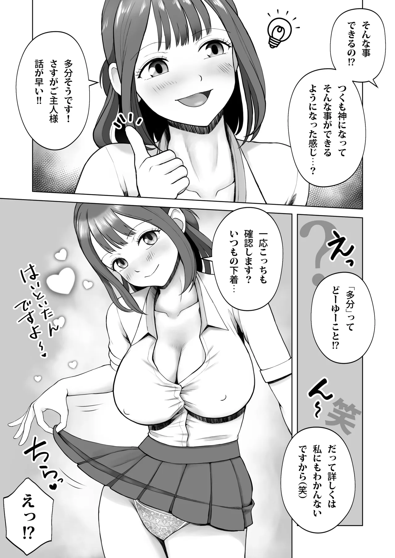 Page 10 of [青空えいち] 元ラブドールなので、Hだけは得意です！大切にしてたドールが俺の事を好きすぎる件