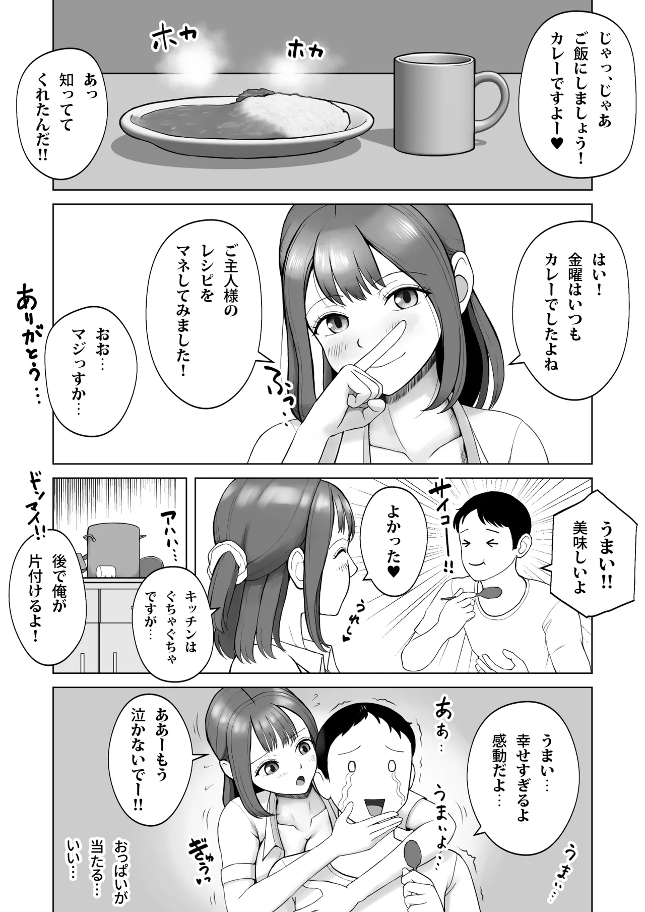 Page 13 of [青空えいち] 元ラブドールなので、Hだけは得意です！大切にしてたドールが俺の事を好きすぎる件