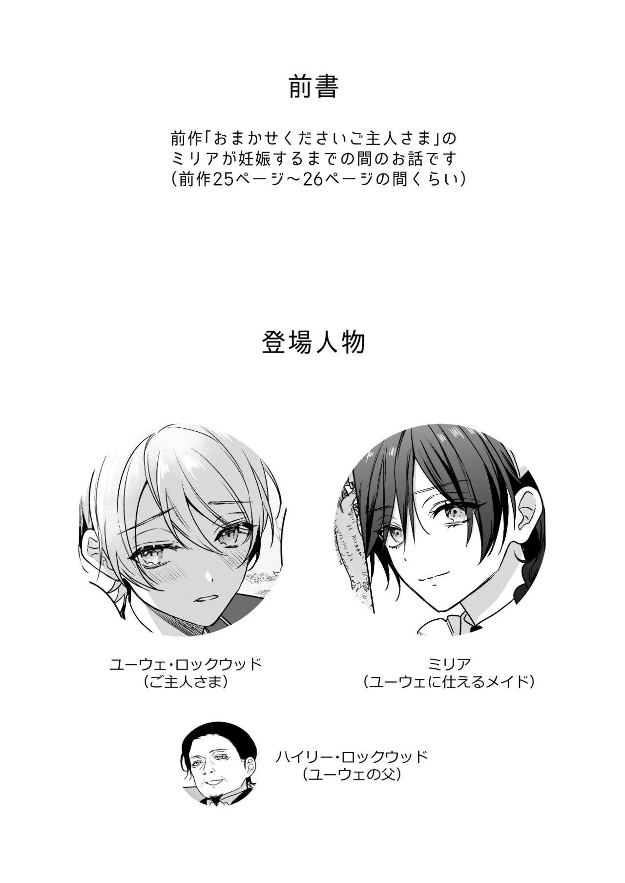 Page 2 of [KOKO (和池ナオ)] おまかせくださいご主人さま1.5～side story～