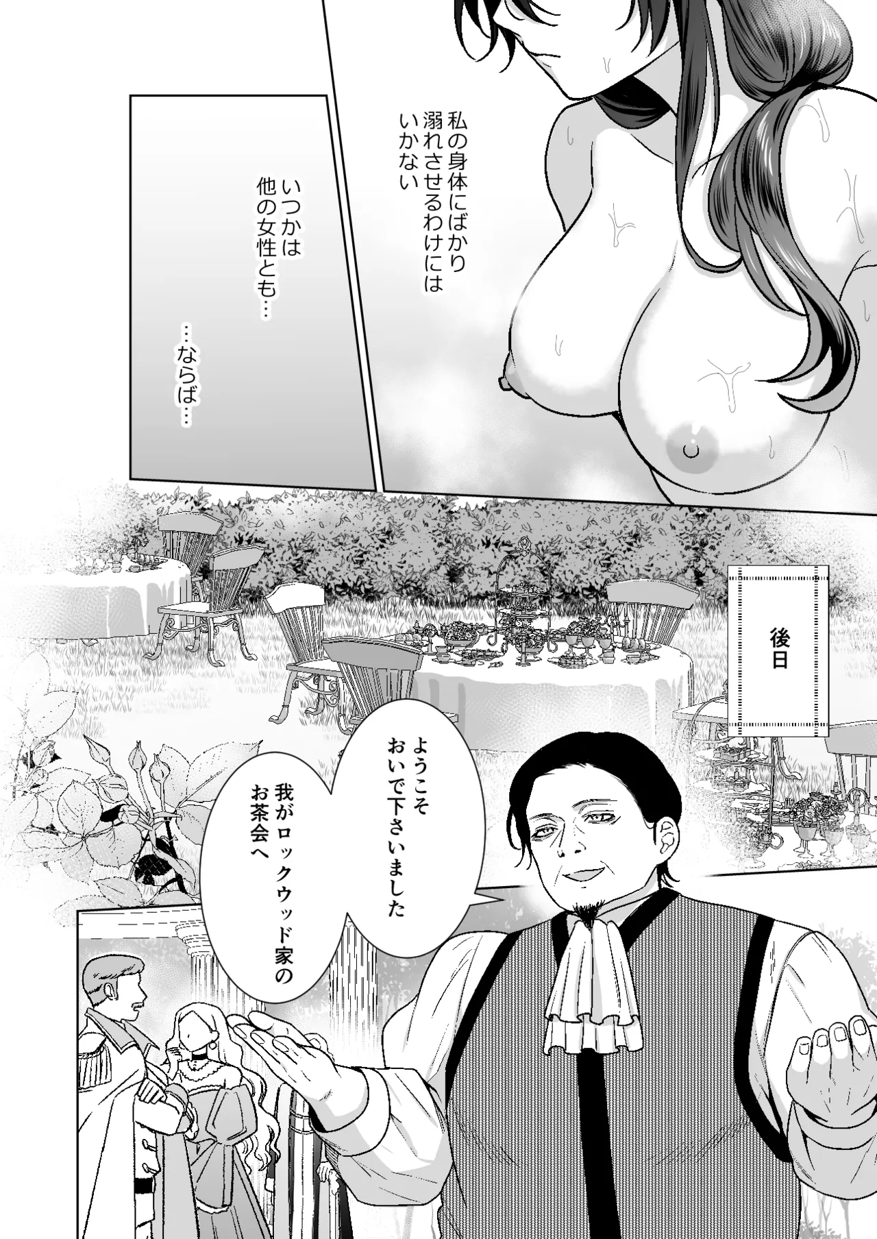 Page 7 of [KOKO (和池ナオ)] おまかせくださいご主人さま1.5～side story～