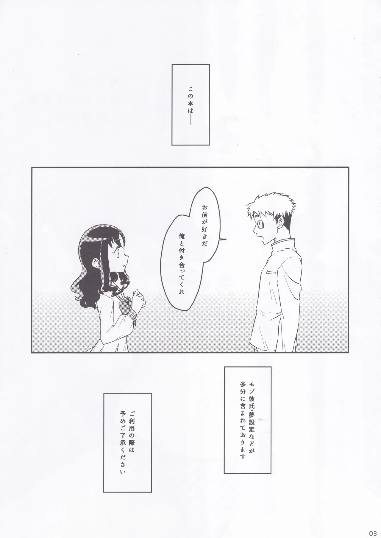 Page 2 of [Soukai Fusso (Humiu)] Erikanojo Winter (Heartcatch Precure!)