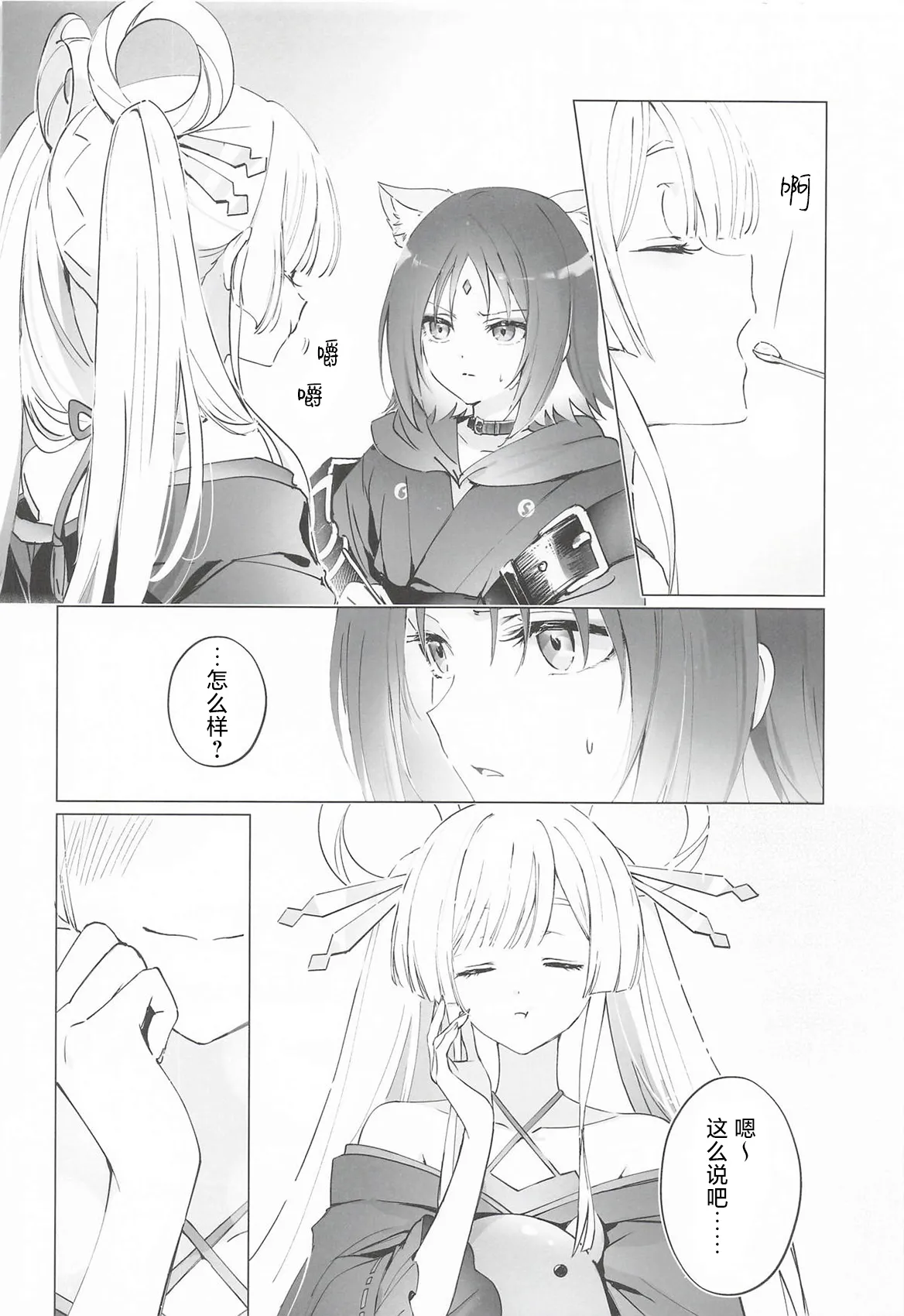 Page 3 of (Yaoyoro!) [umaura. (Rube)] Warete mo Sue ni | 纵然离散，终会相守 (Chou Kaguya-hime!) [Chinese]
