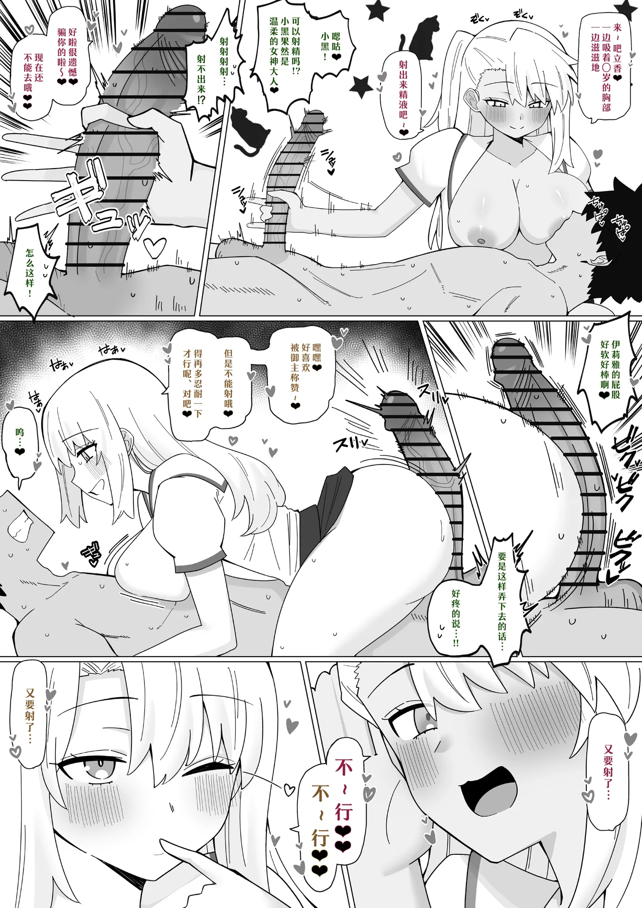 【day个人汉化】[4UU]『エロエロ◯◯生に好き勝手される話︎』 page 3 full