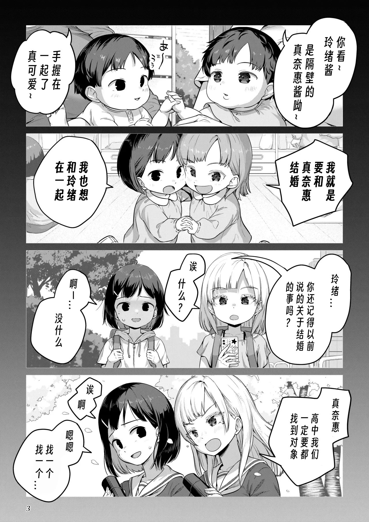 Page 2 of [Ayanakitori] Futanari-chan to Kareshi no Dekinai Osananajimi - The Futanari Girl and Her Longtime Friend Who Can't Find a Boyfriend[Chinese][个人翻译]