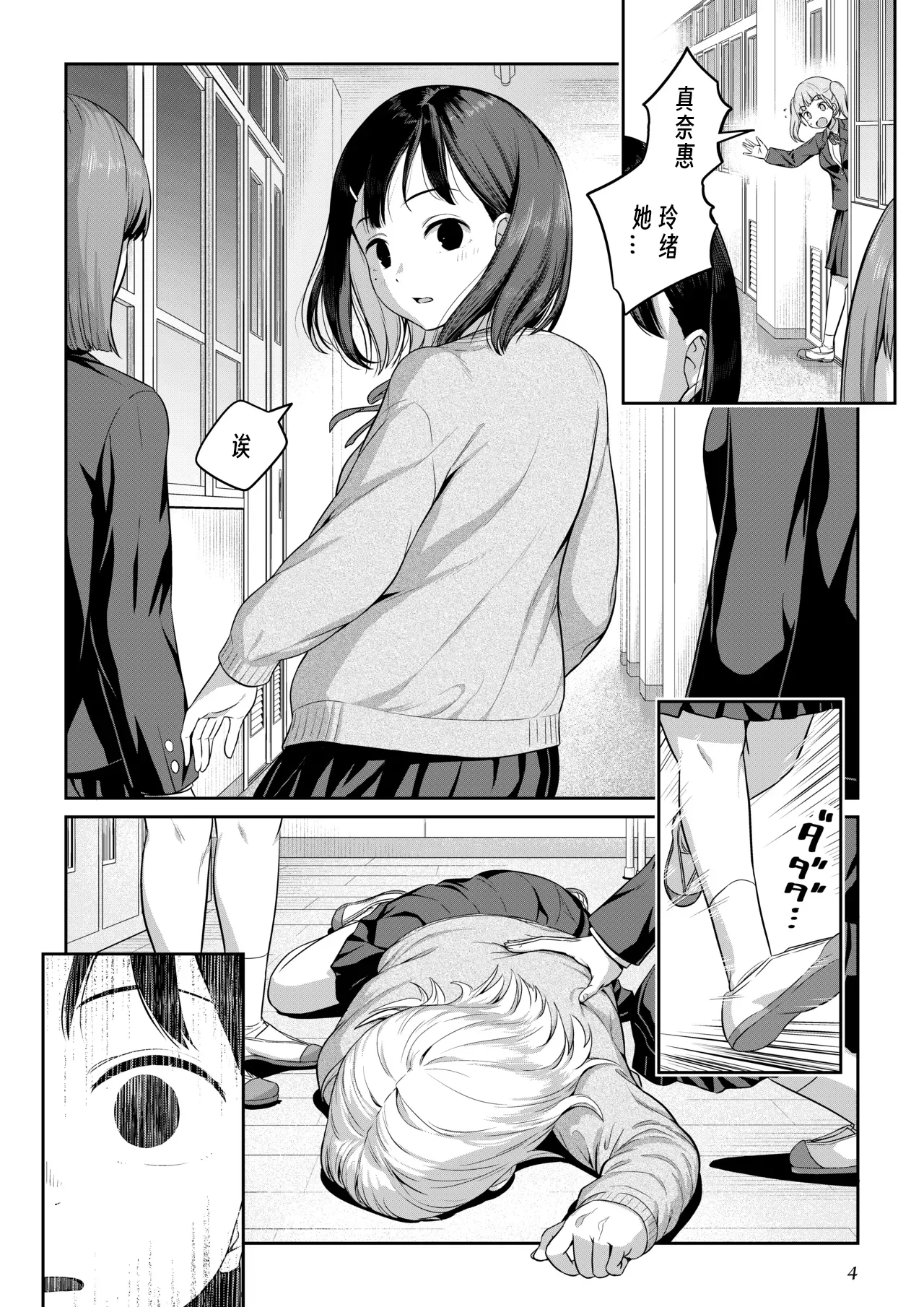 Page 3 of [Ayanakitori] Futanari-chan to Kareshi no Dekinai Osananajimi - The Futanari Girl and Her Longtime Friend Who Can't Find a Boyfriend[Chinese][个人翻译]