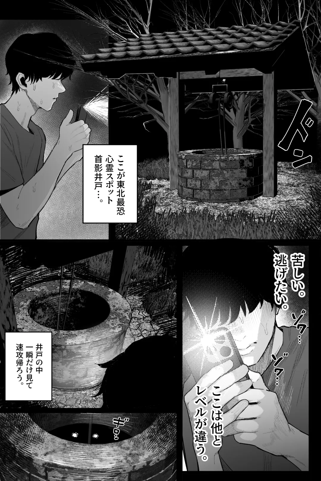 Page 2 of [くるくる] 怪イキ現象 その幽霊は安産型で乳タンク