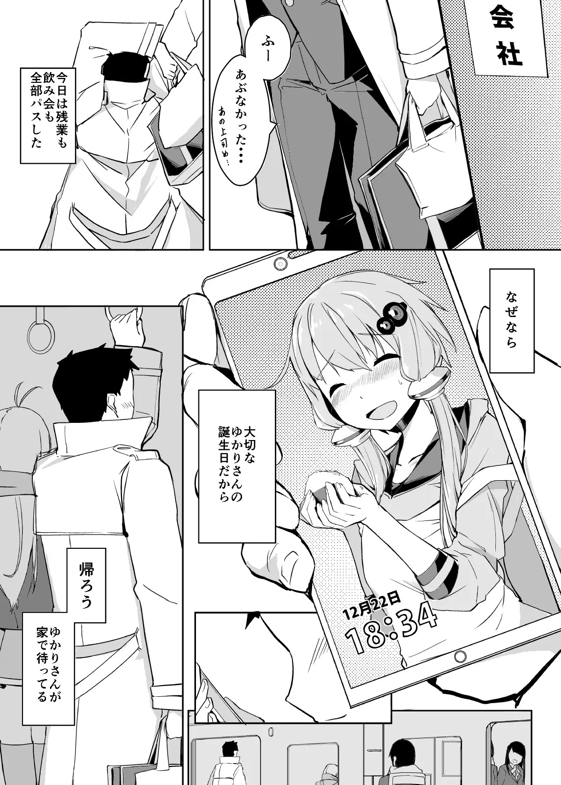 Page 2 of [Urakagaku Club (Karude Taku)] Yuzuki Yukari wa Kawaranai (VOICEROID) [Digital]