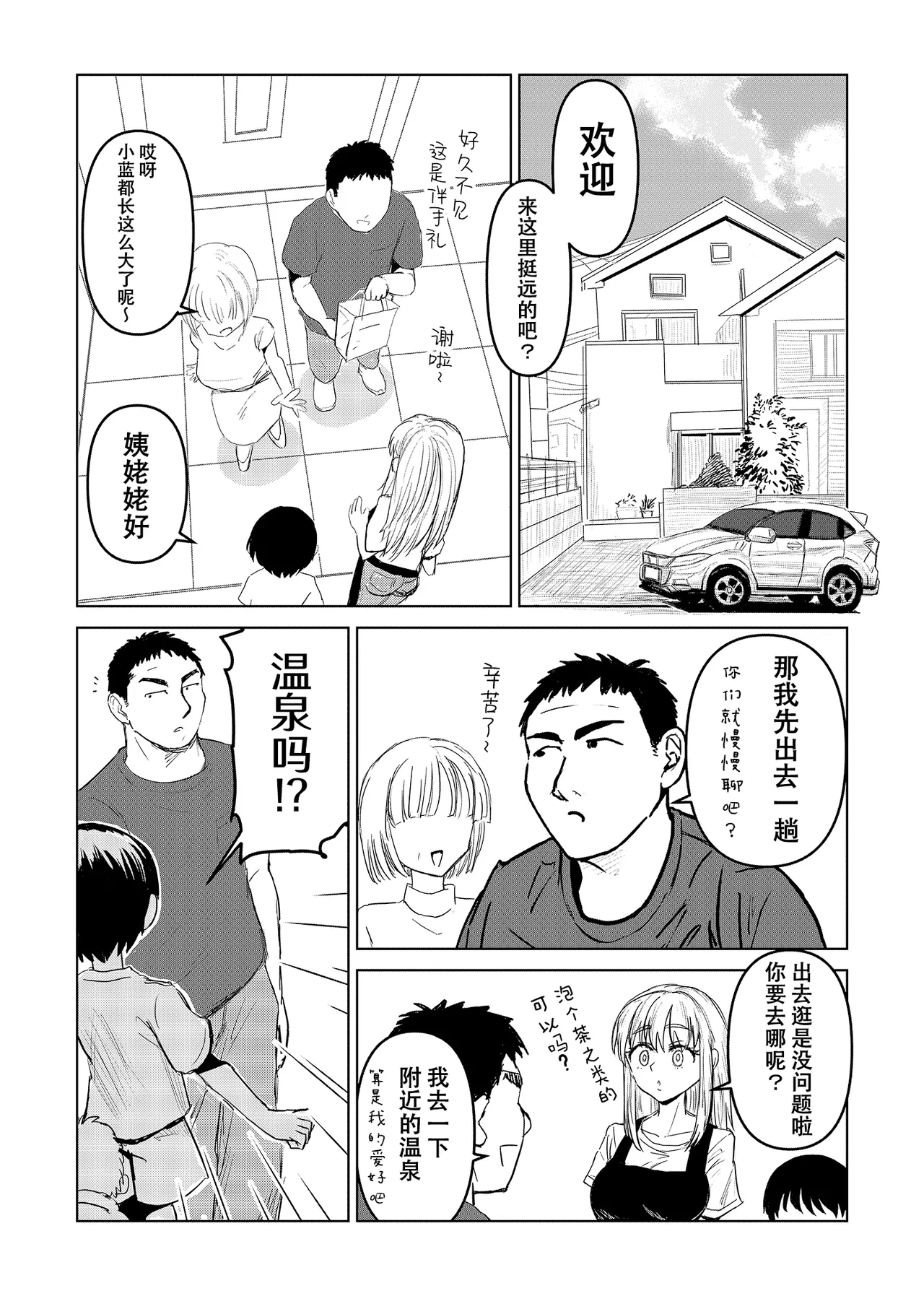 Shinseki no Ko to Otokoyu Haittara Onnanoko datta *Jikotte Sounyuu | 领着亲戚家的孩子进入男澡堂之后才发现她是个女孩子※还意外插进去了 page 3 full