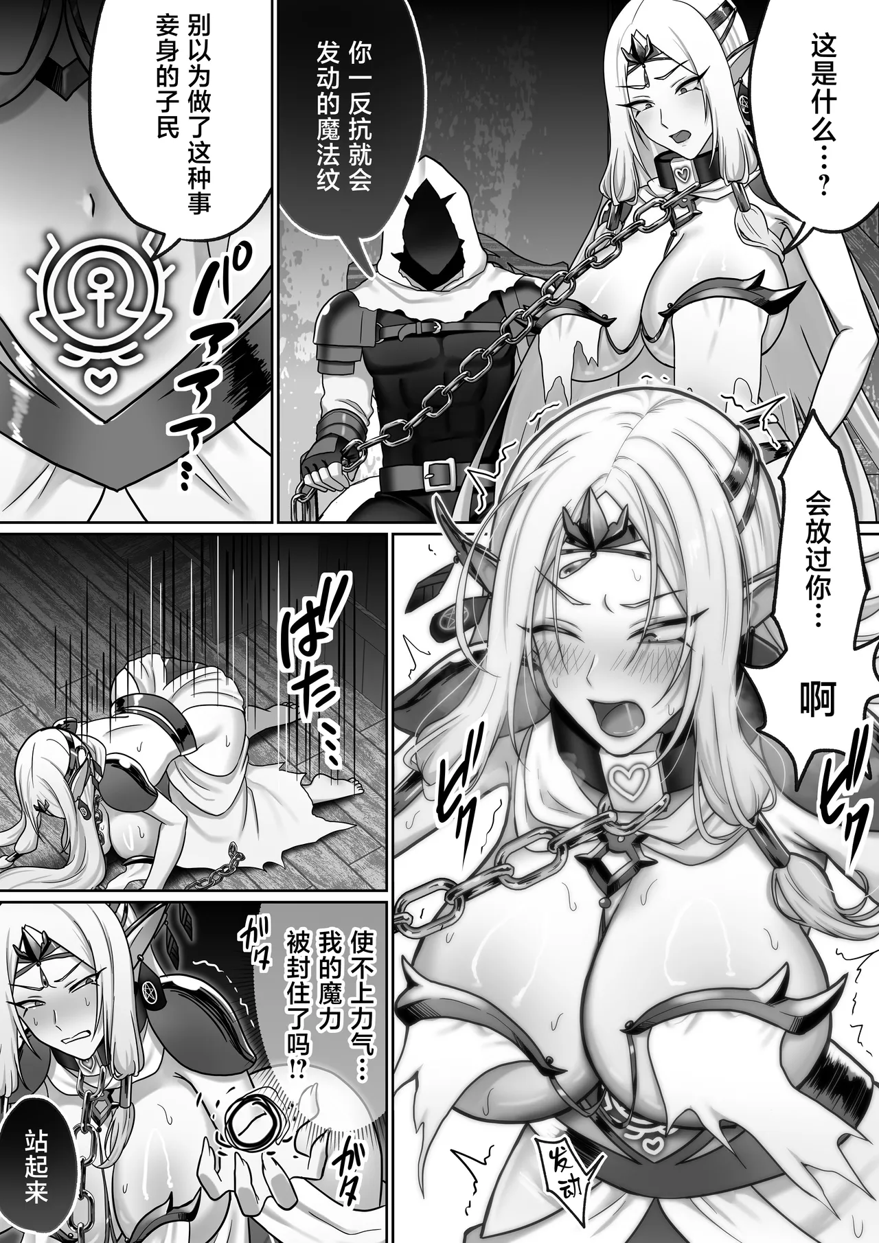 Page 6 of (同人誌) [ぽきの家 (ぽちきん, ちんぽき)] 【絶対オス】完全征服(快楽依存)～爆乳エルフ女王が堕ちるまで～ (オリジナル)[中国翻訳]