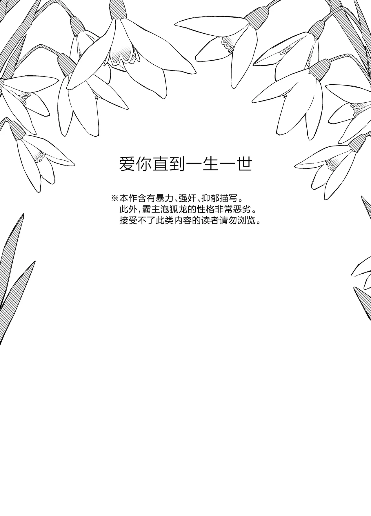 Issho Medete Ageru | 爱你直到一生一世 page 2 full