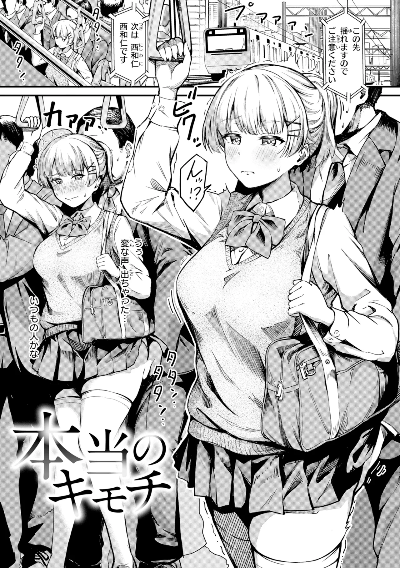 Dandan Kuse ni Naru - I like molester? .........No page 3 full