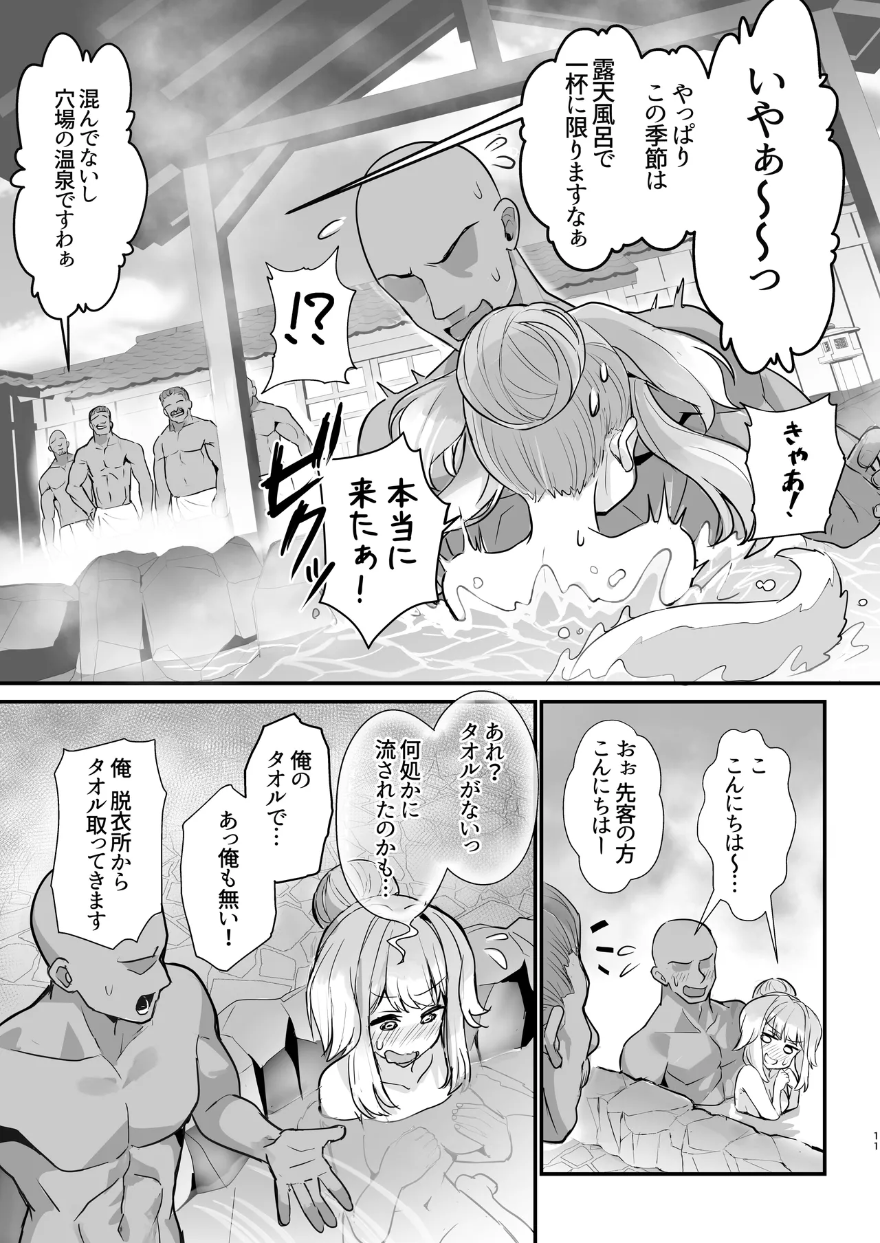 Page 10 of [Yamitsuki Honpo (Wise Speak)] Inu no Omawari-san to Onsen Ryokou de Shippo (Shioriha Ruri) [Digital]