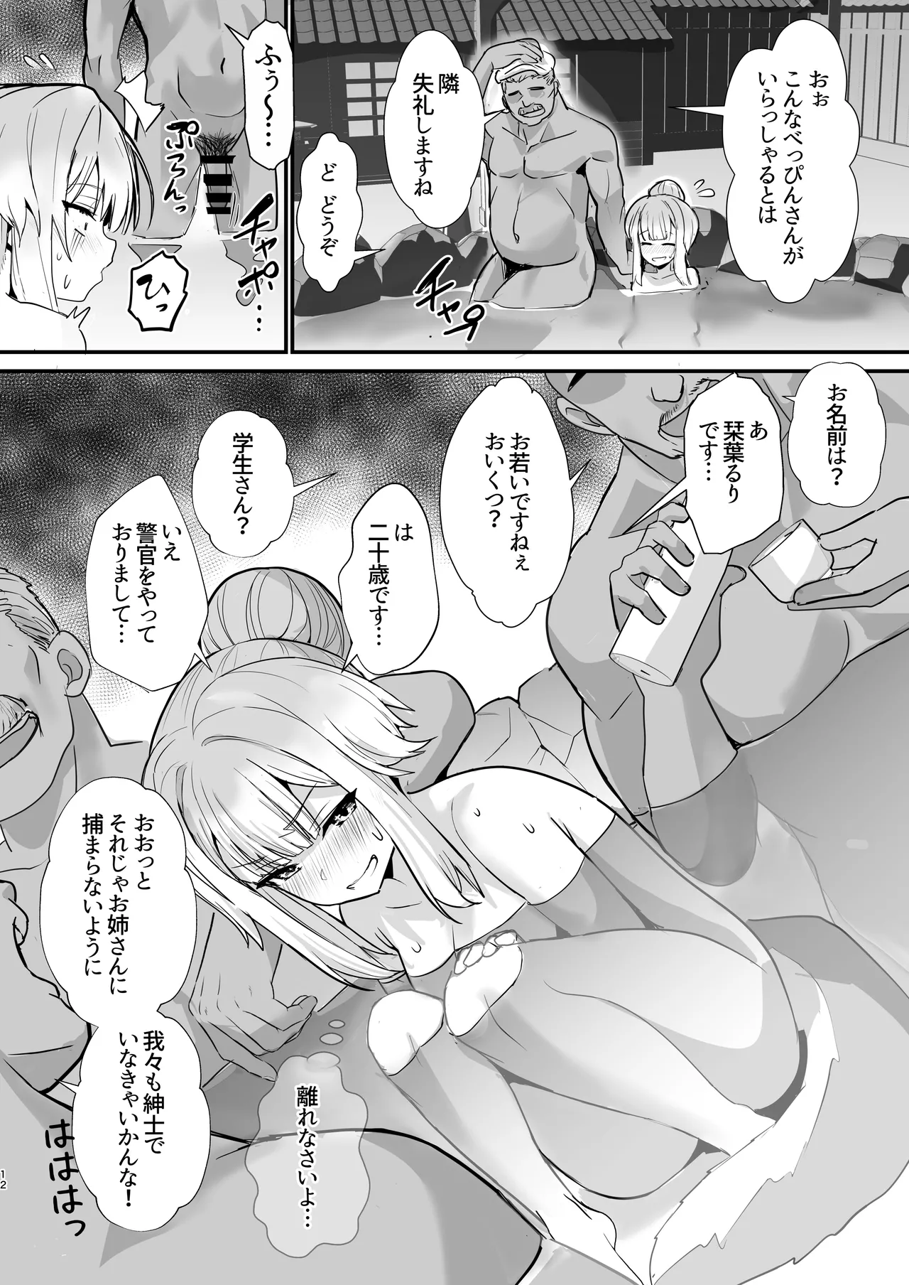 Page 11 of [Yamitsuki Honpo (Wise Speak)] Inu no Omawari-san to Onsen Ryokou de Shippo (Shioriha Ruri) [Digital]
