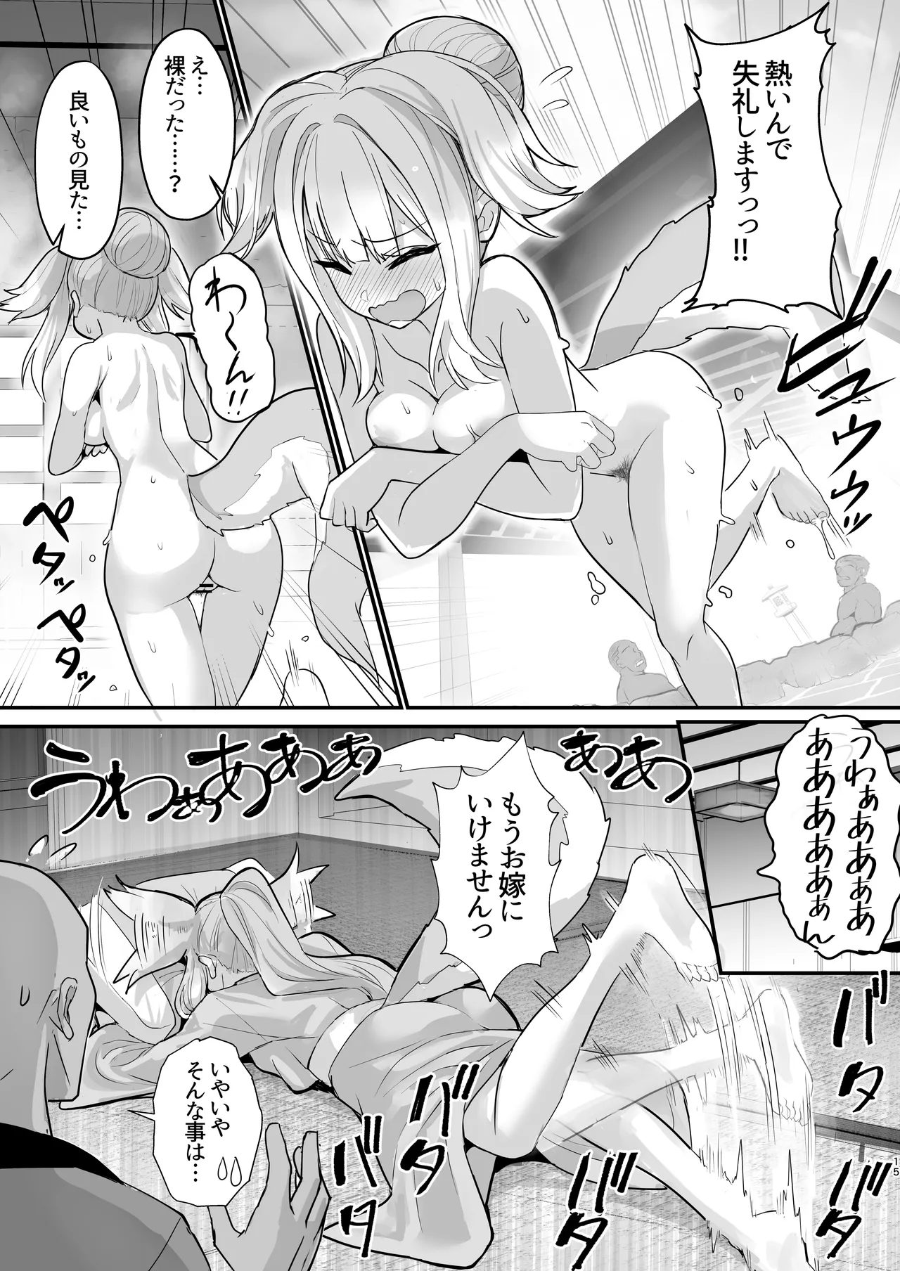 Page 14 of [Yamitsuki Honpo (Wise Speak)] Inu no Omawari-san to Onsen Ryokou de Shippo (Shioriha Ruri) [Digital]
