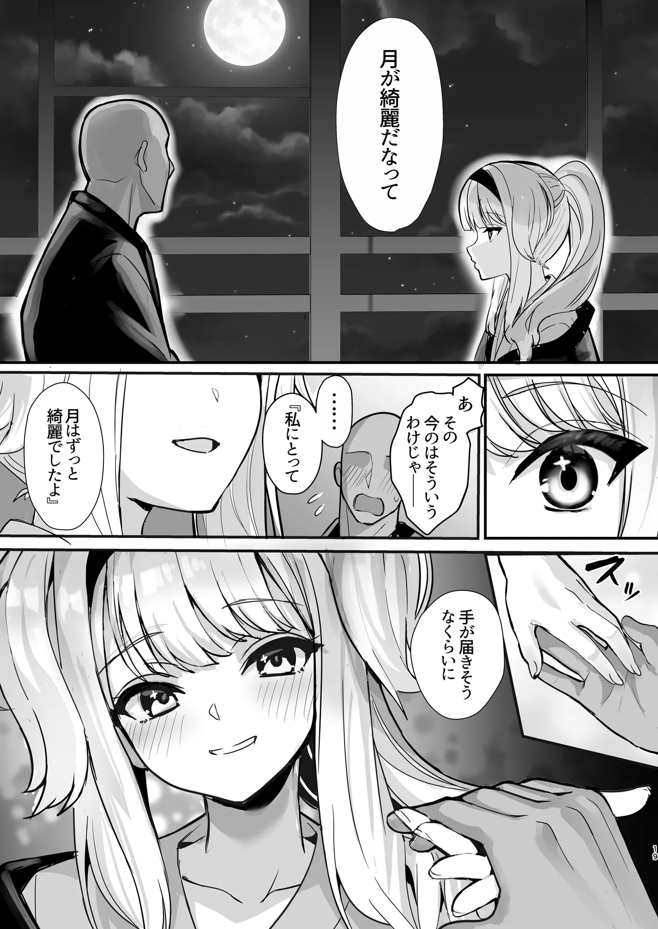 Page 18 of [Yamitsuki Honpo (Wise Speak)] Inu no Omawari-san to Onsen Ryokou de Shippo (Shioriha Ruri) [Digital]