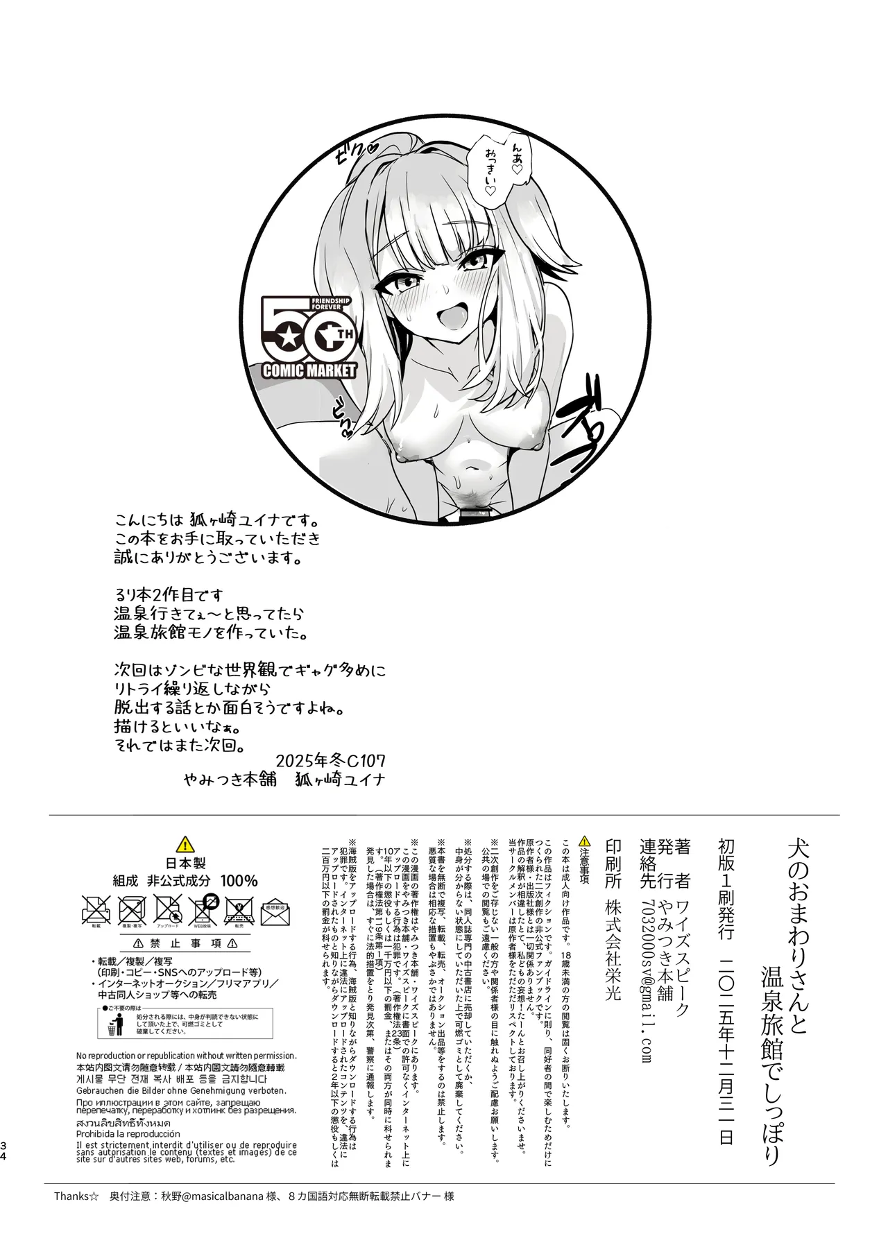 Page 33 of [Yamitsuki Honpo (Wise Speak)] Inu no Omawari-san to Onsen Ryokou de Shippo (Shioriha Ruri) [Digital]