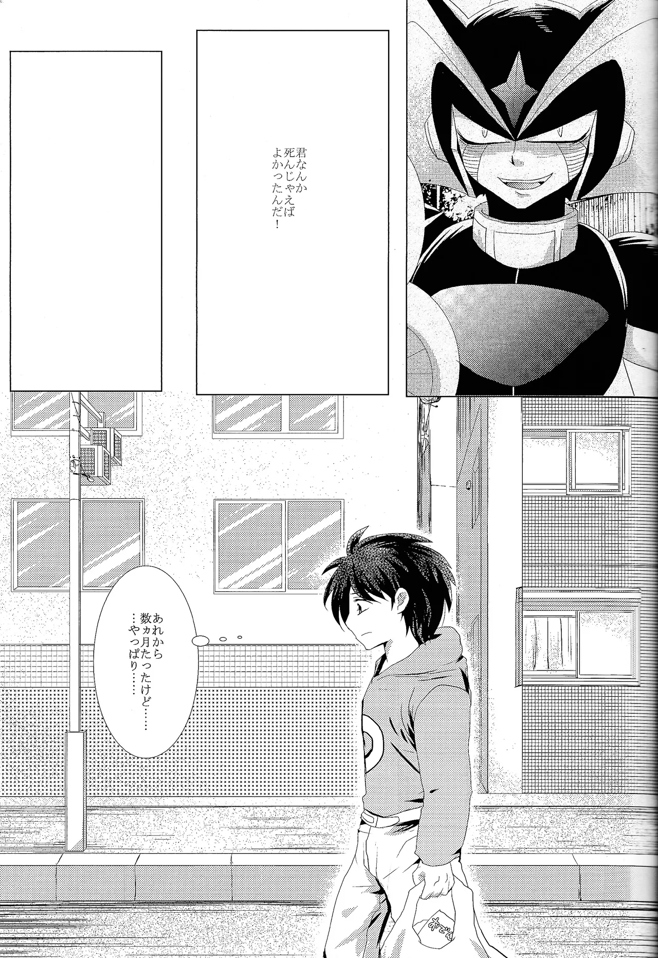 Page 116 of [B.U.T (Eri)] Love too Death too (Mega Man)
