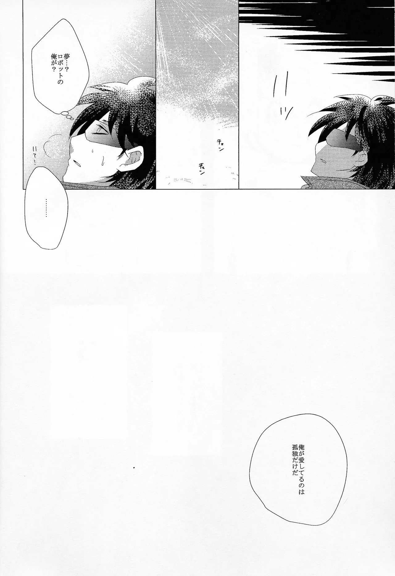 Page 175 of [B.U.T (Eri)] Love too Death too (Mega Man)